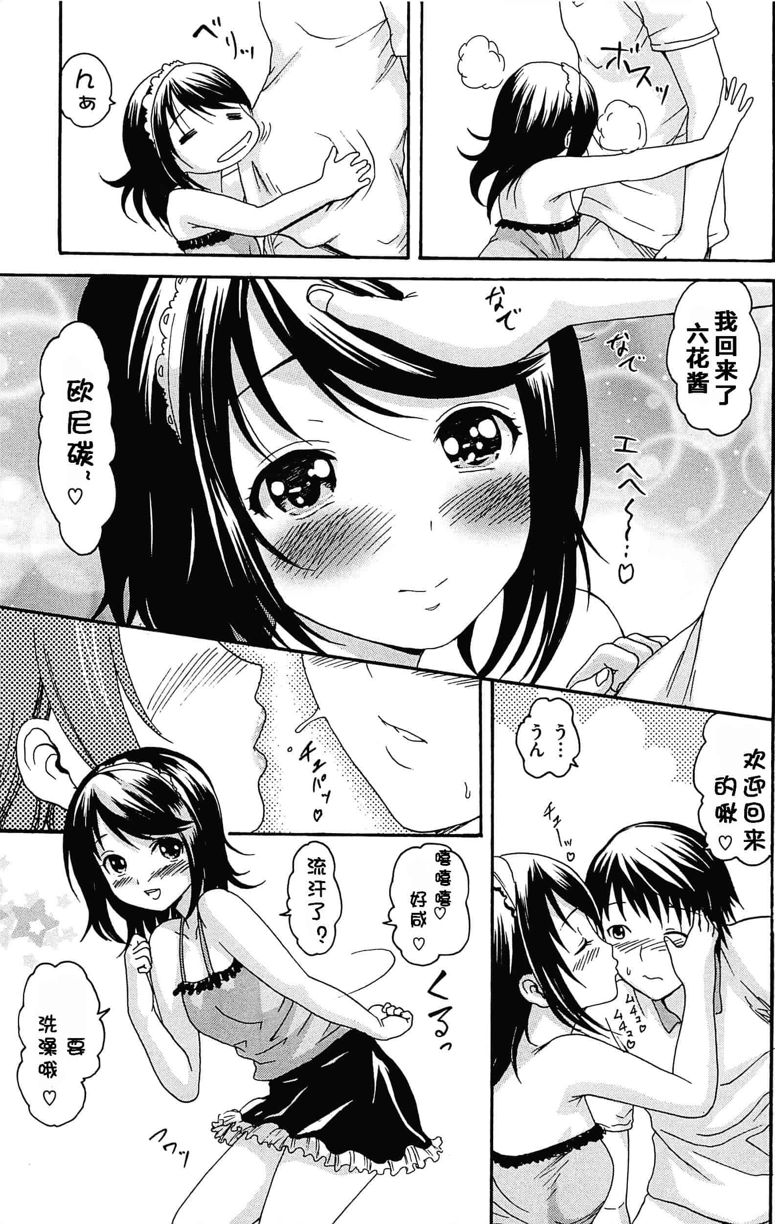 汉化版-[いーむす·アキ] とろけるあそび_第5集