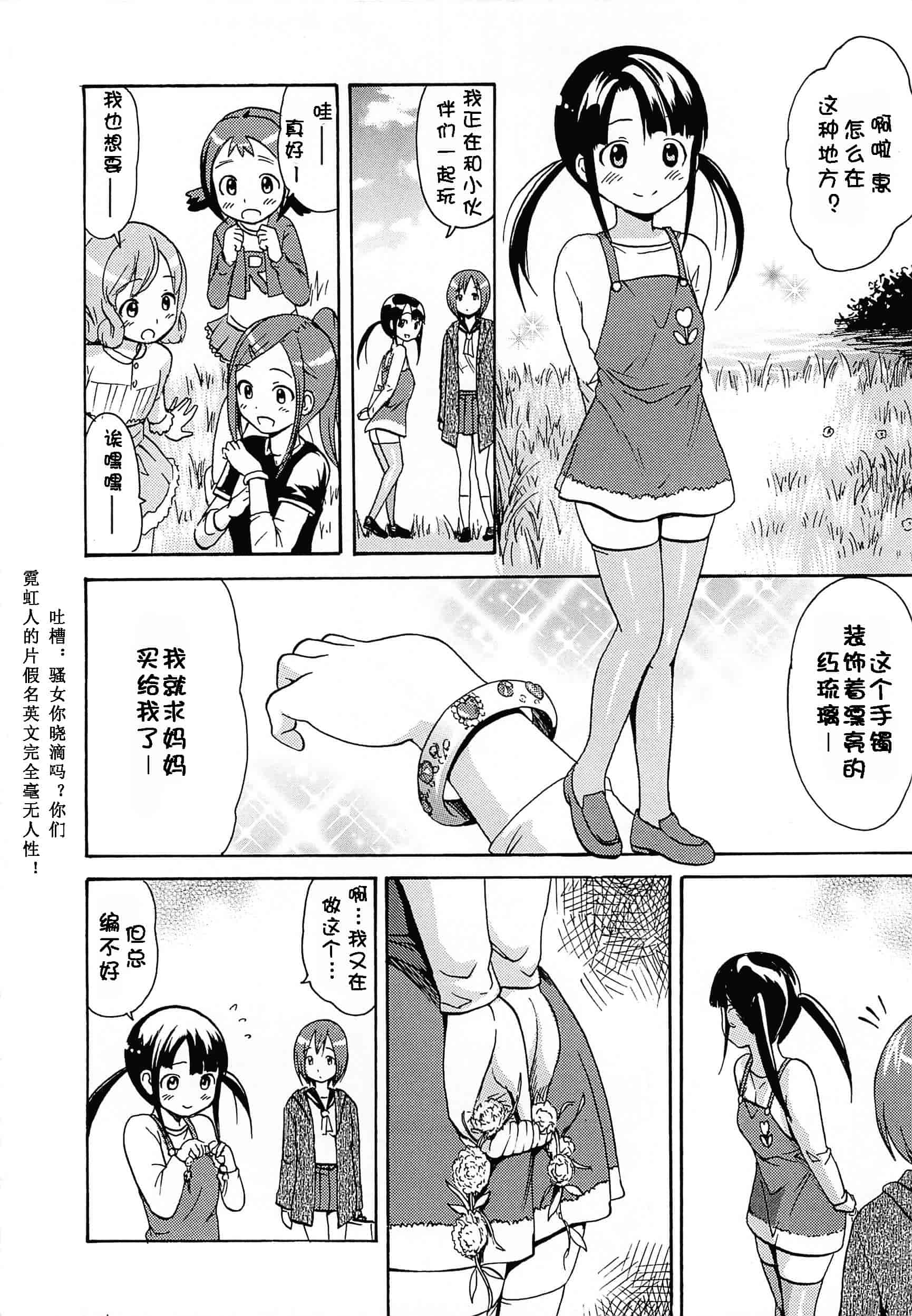 汉化版-[いーむす·アキ] とろけるあそび_第5集