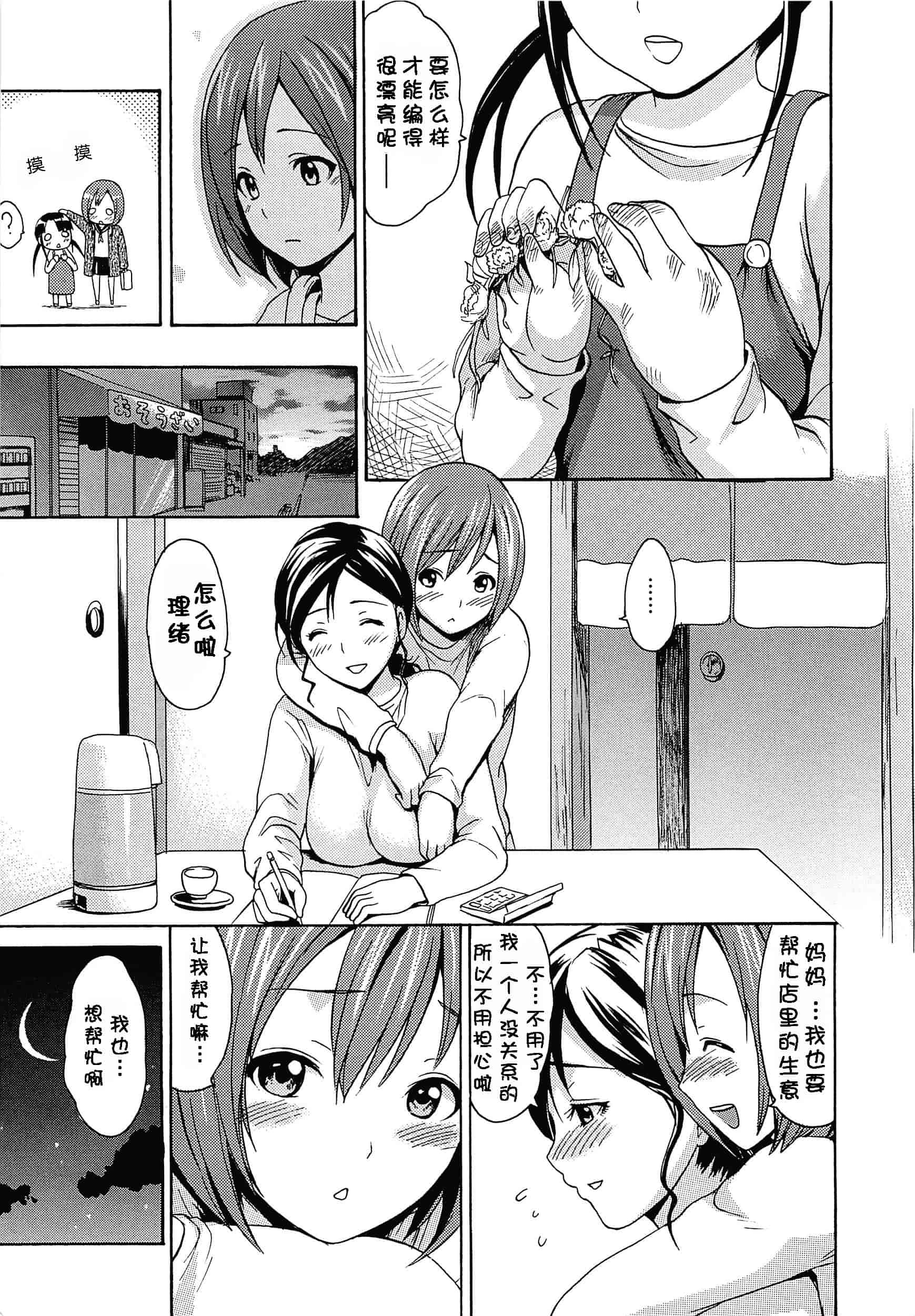 汉化版-[いーむす·アキ] とろけるあそび_第5集