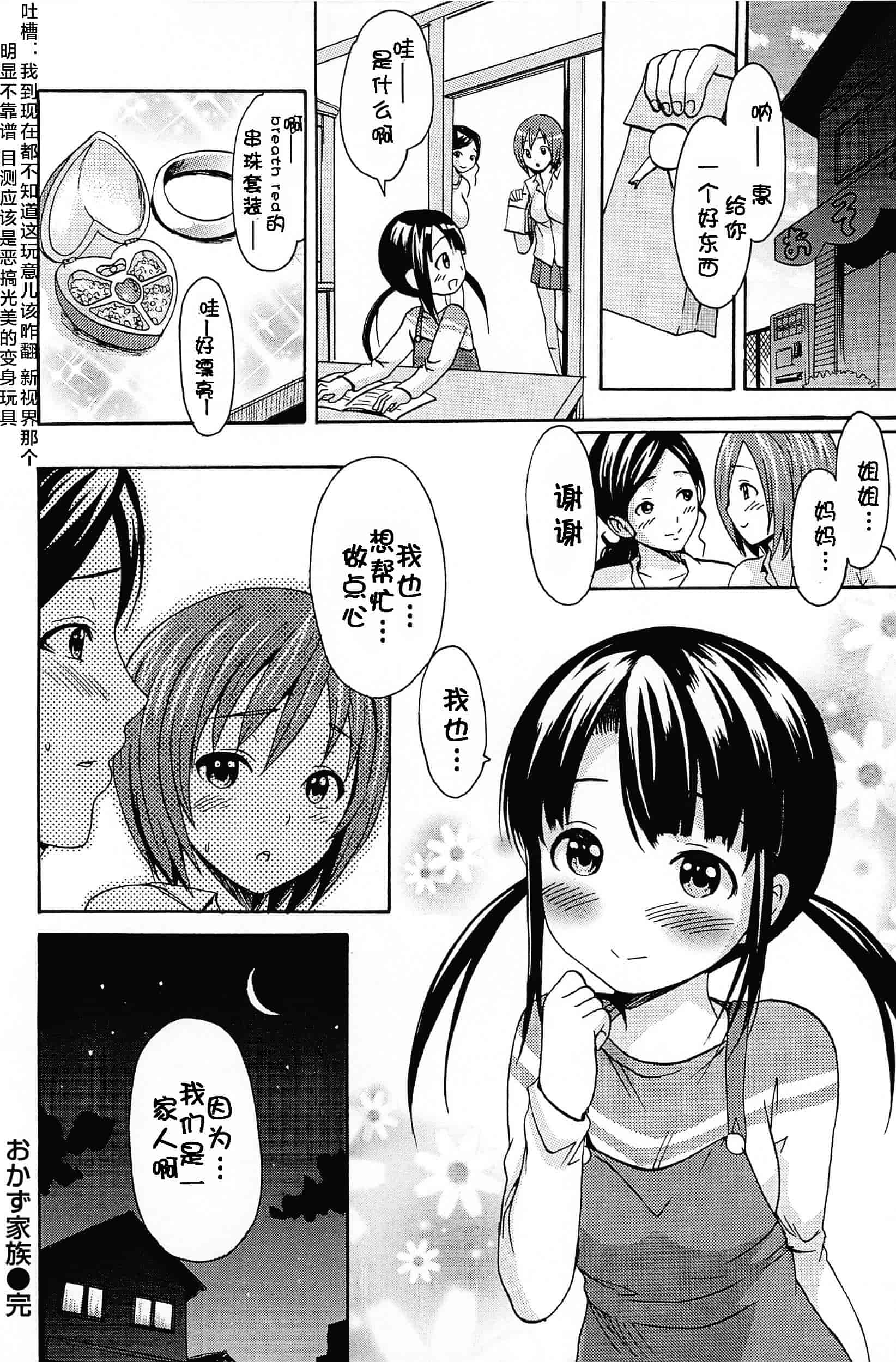 汉化版-[いーむす·アキ] とろけるあそび_第6集