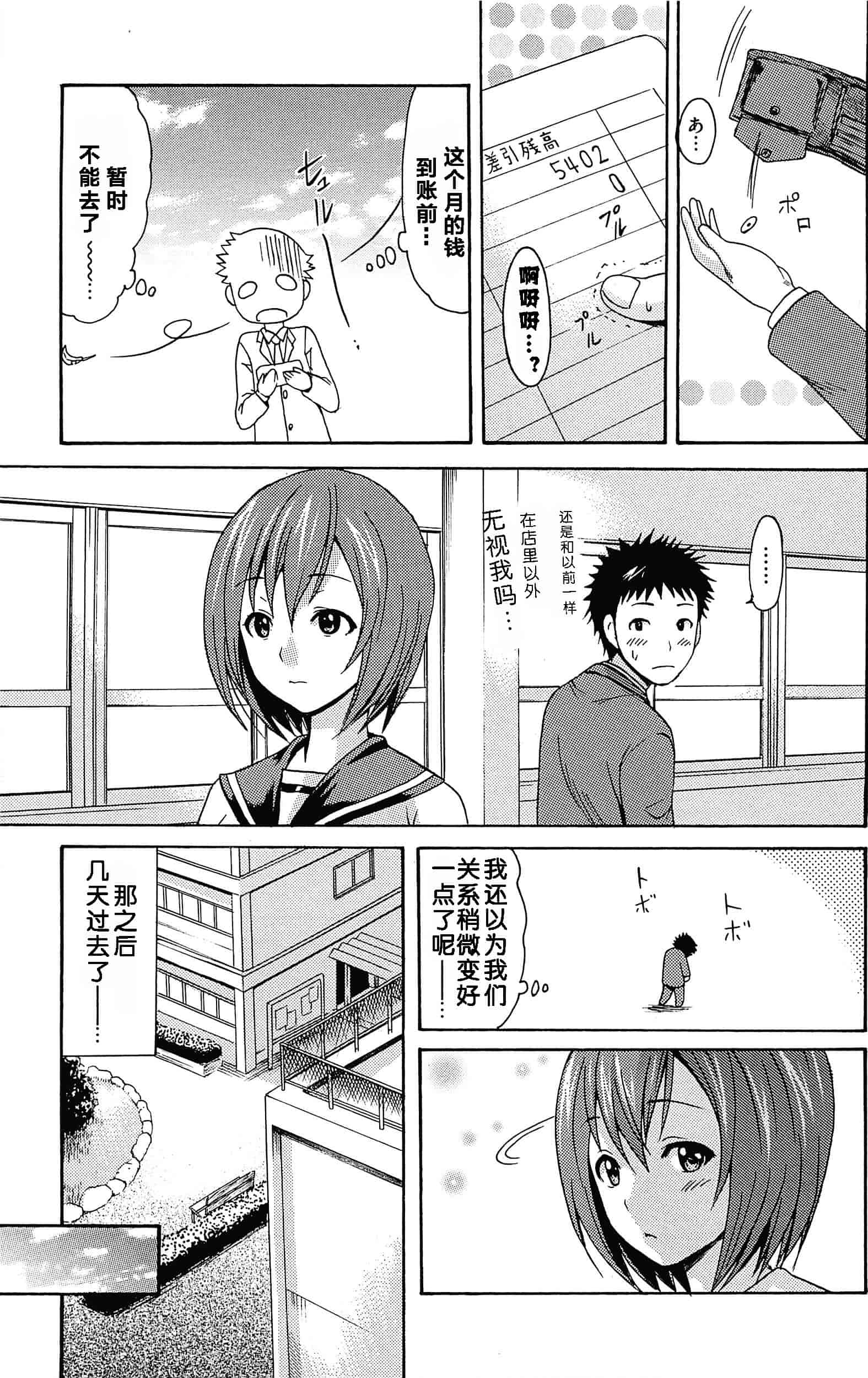 汉化版-[いーむす·アキ] とろけるあそび_第6集