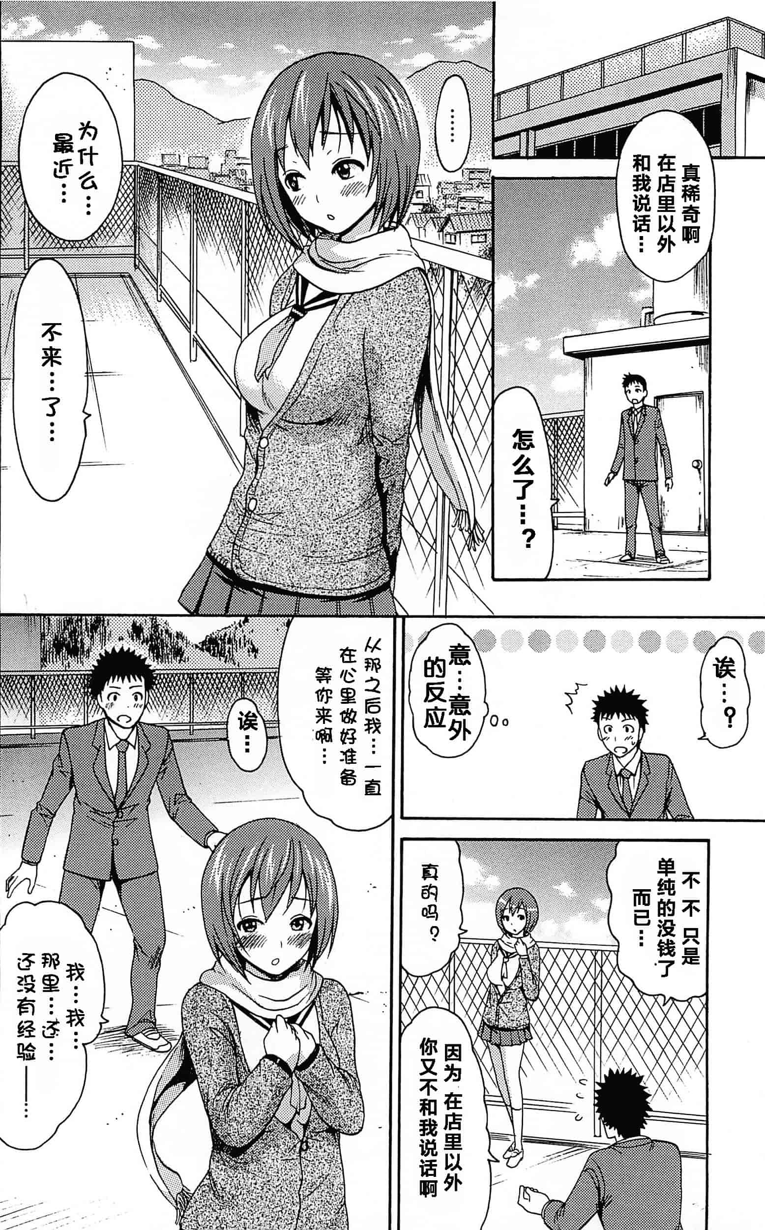 汉化版-[いーむす·アキ] とろけるあそび_第6集