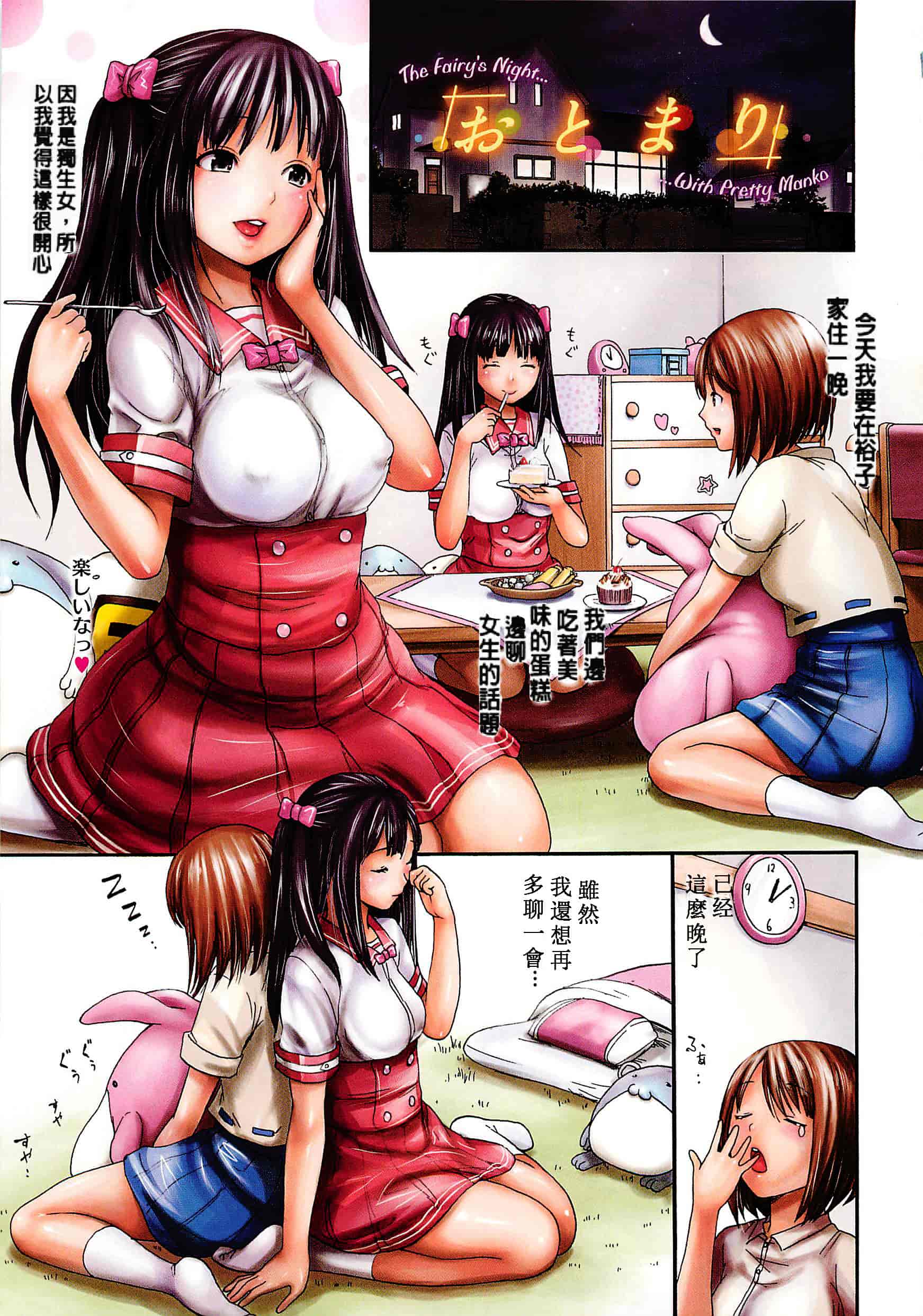 汉化版-[いーむす·アキ] とろけるあそび_第1集