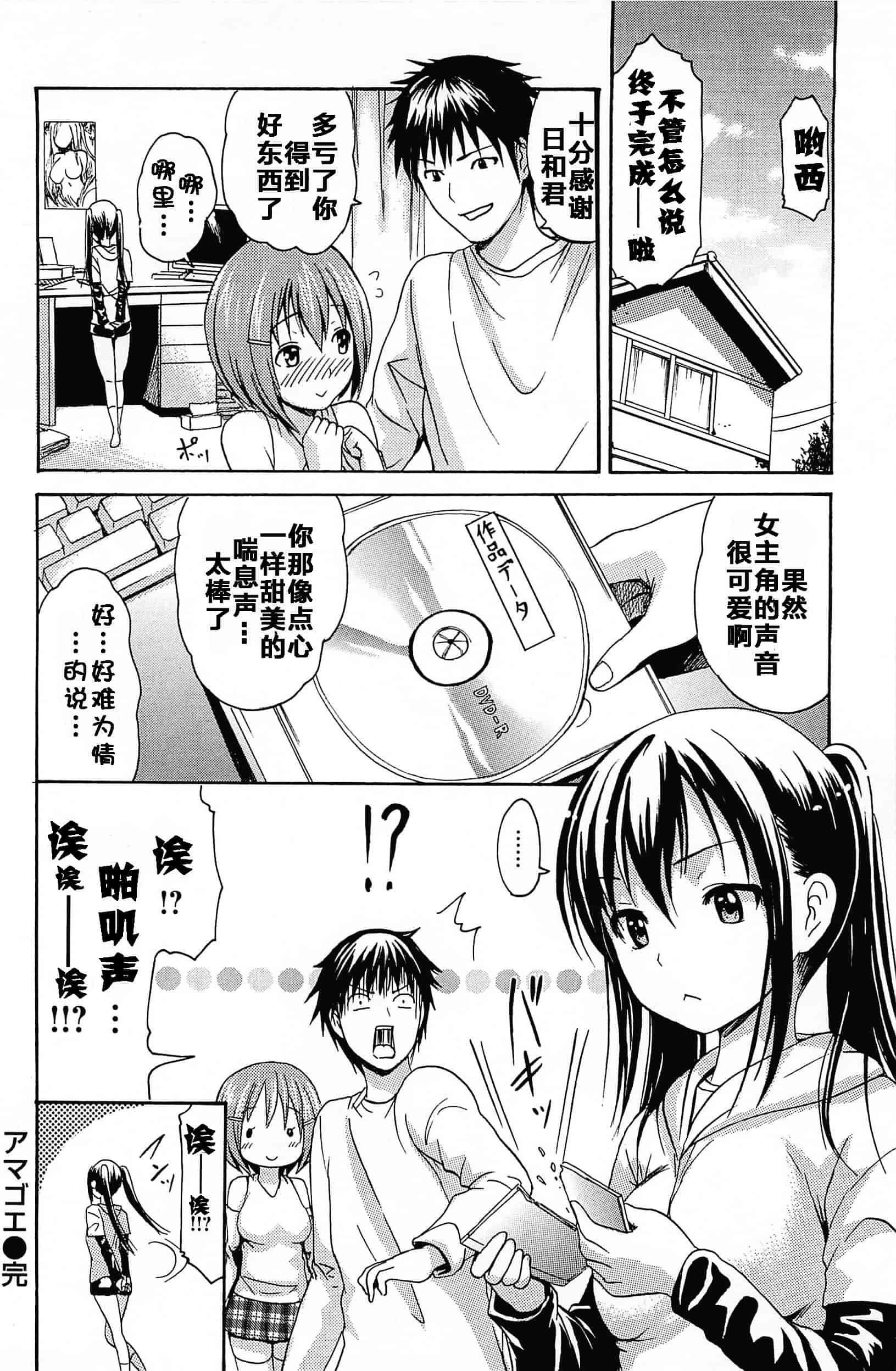 汉化版-[いーむす·アキ] とろけるあそび_第2集
