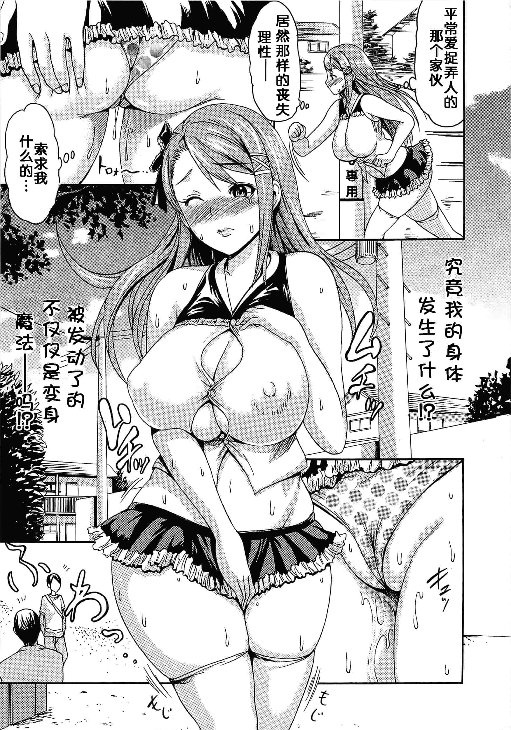 汉化版-[いーむす·アキ] とろけるあそび_第2集