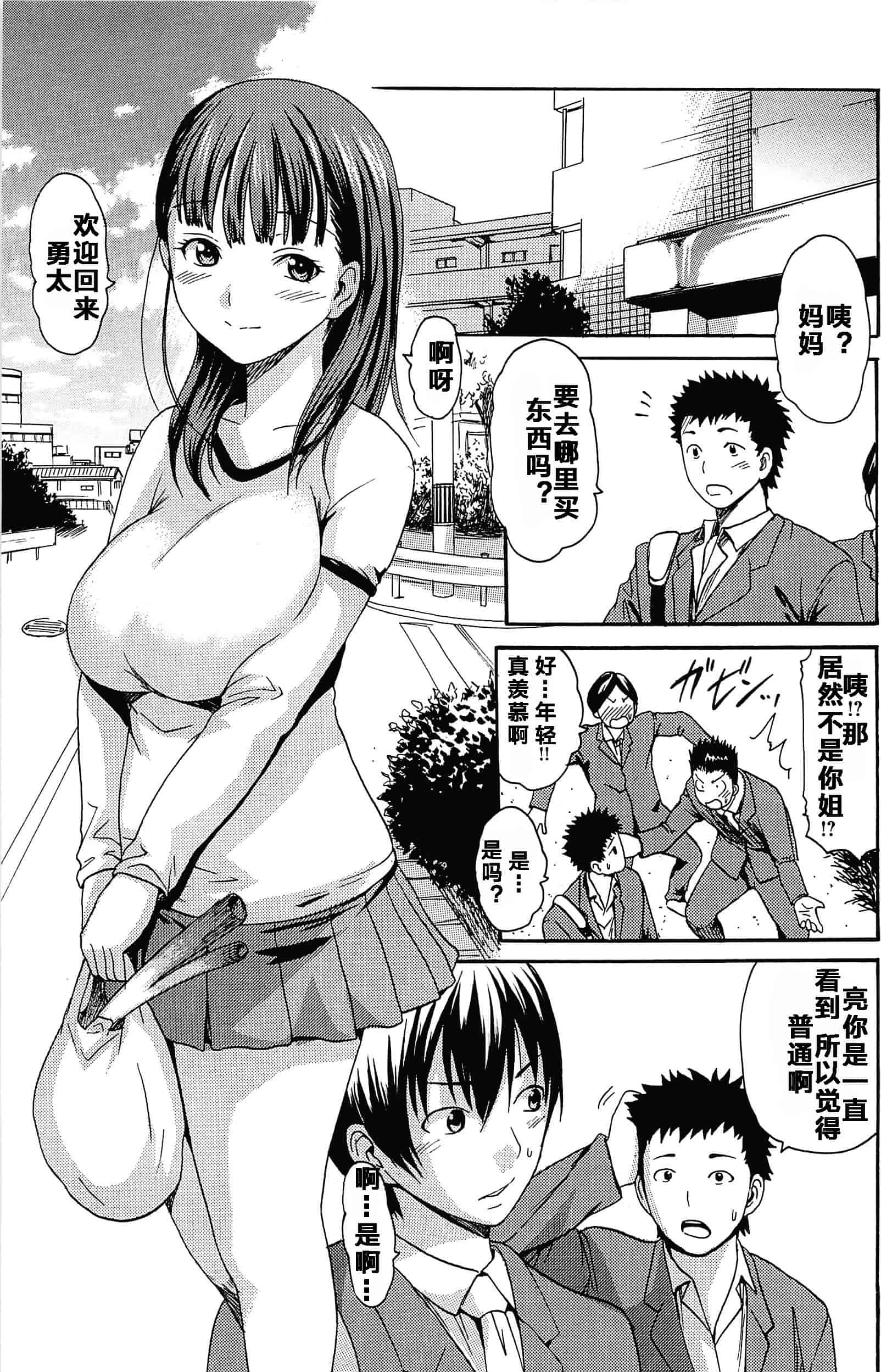 汉化版-[いーむす·アキ] とろけるあそび_第3集