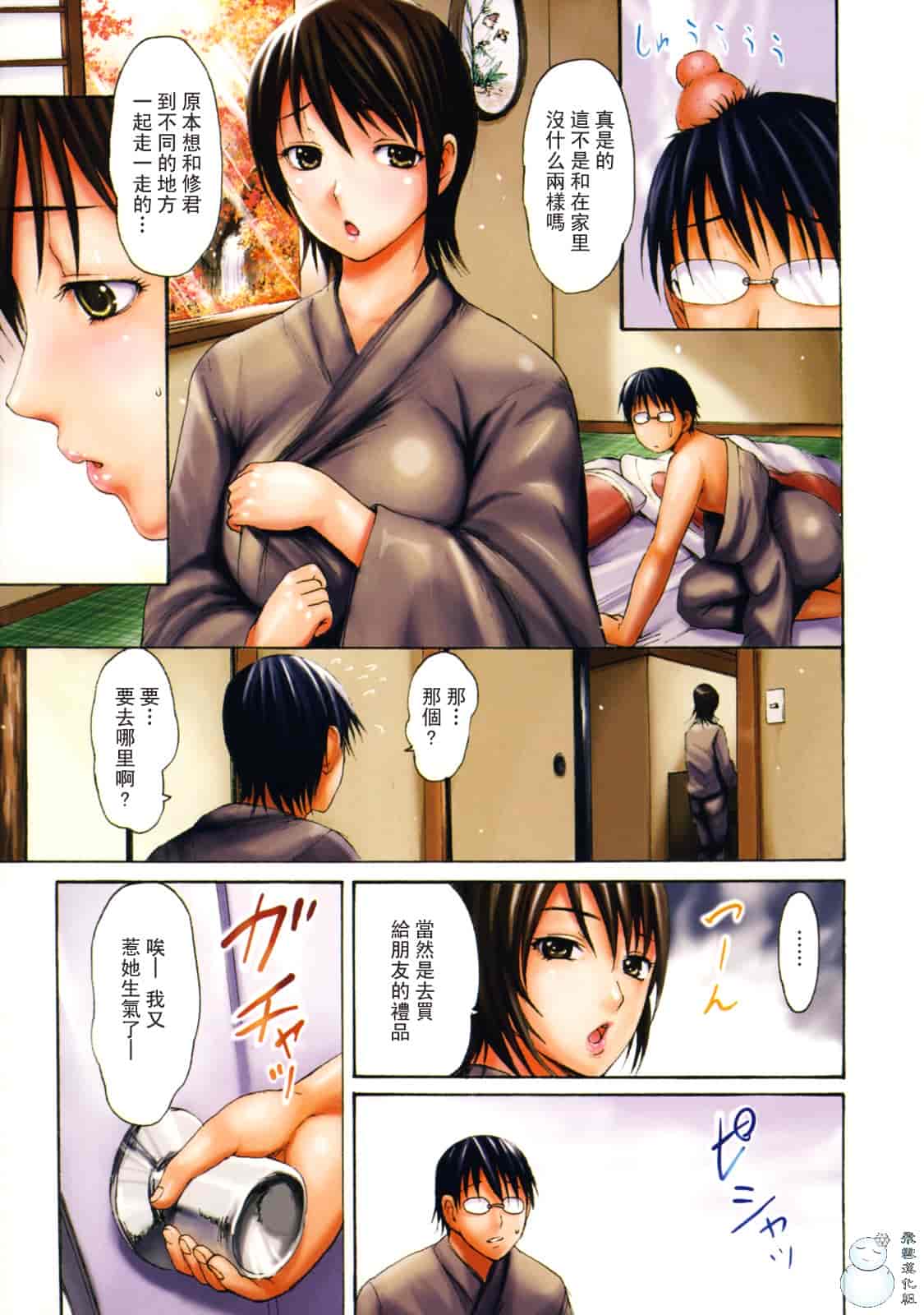 汉化版-[いーむす·アキ] とろけるからだ_第1集