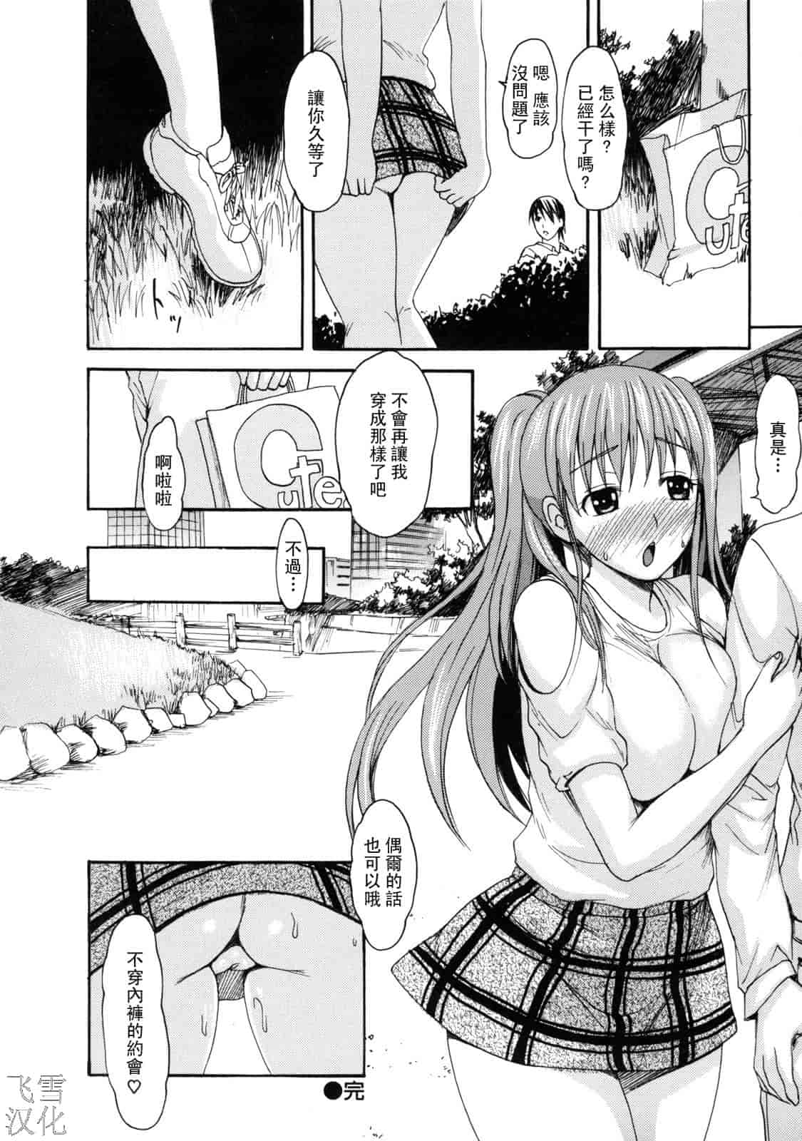 汉化版-[いーむす·アキ] とろけるからだ_第4集