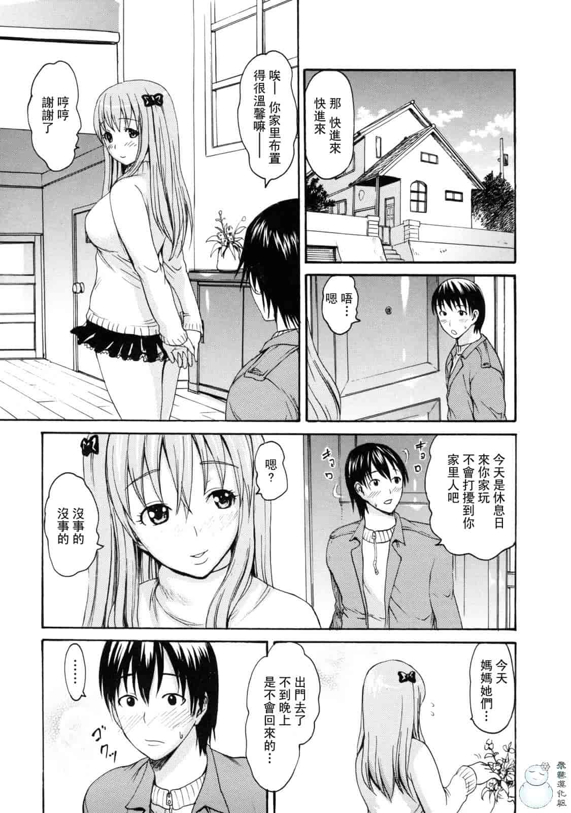 汉化版-[いーむす·アキ] とろけるからだ_第4集