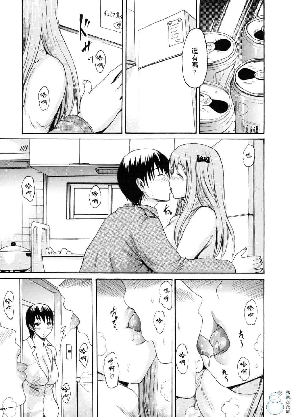 汉化版-[いーむす·アキ] とろけるからだ_第4集