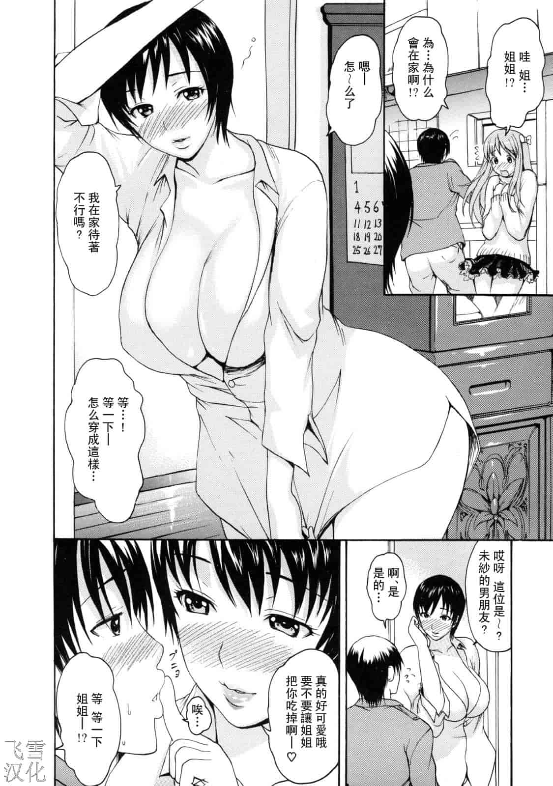 汉化版-[いーむす·アキ] とろけるからだ_第4集