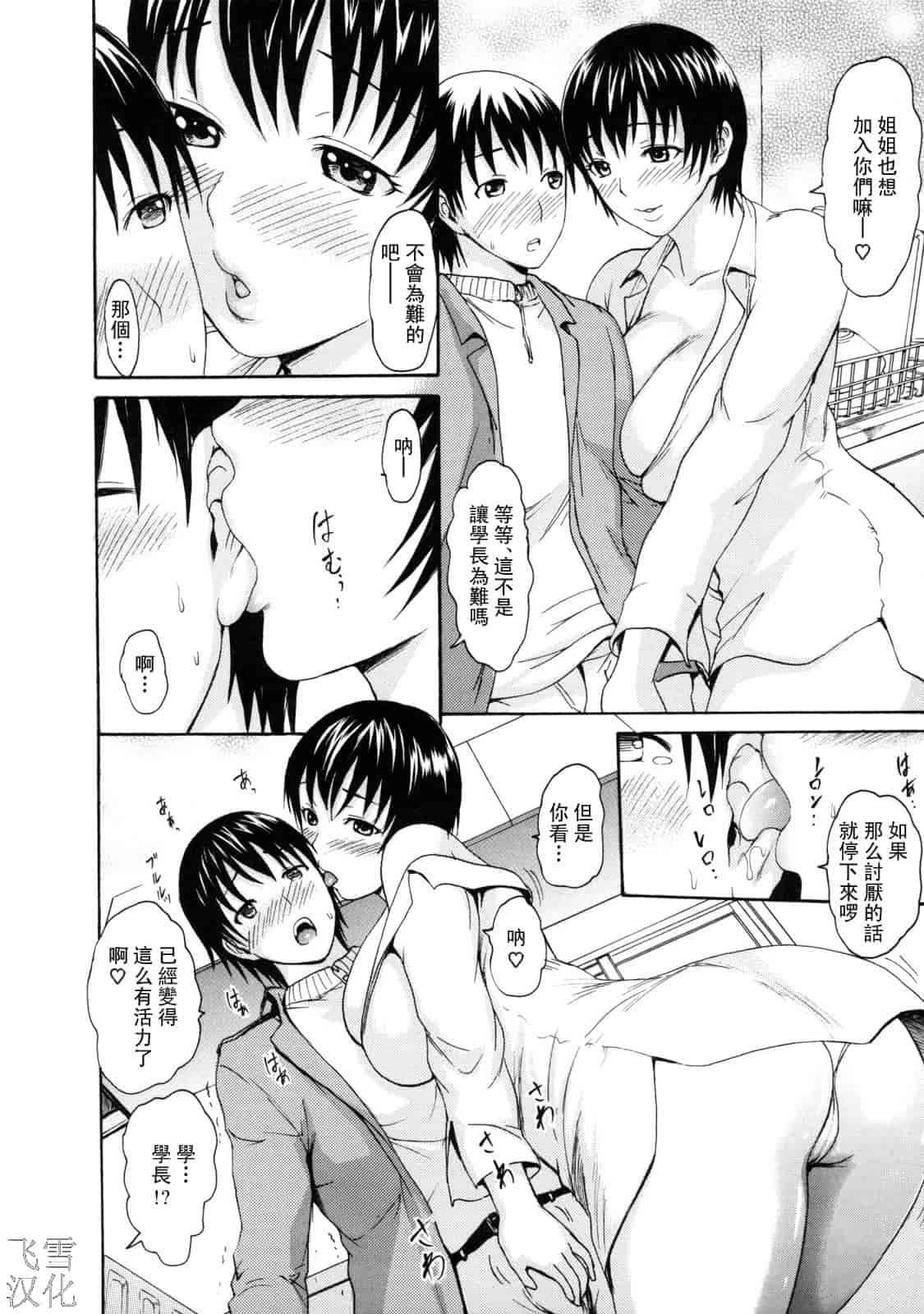 汉化版-[いーむす·アキ] とろけるからだ_第4集