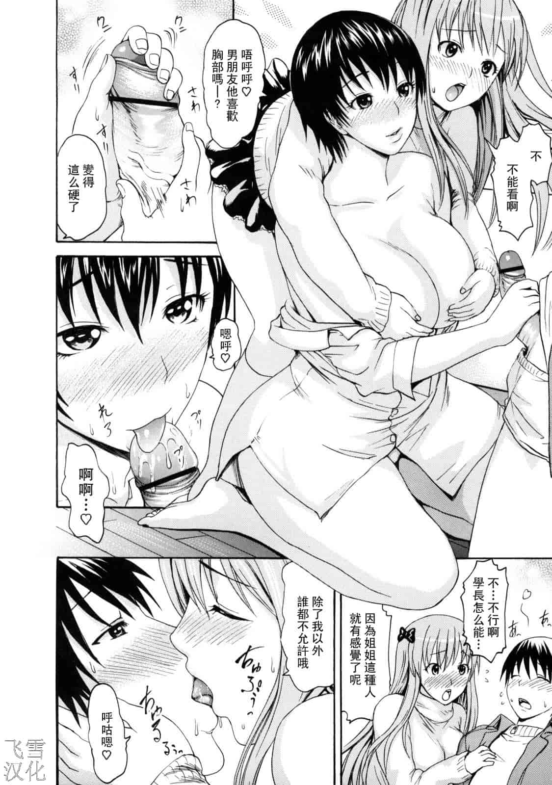 汉化版-[いーむす·アキ] とろけるからだ_第4集
