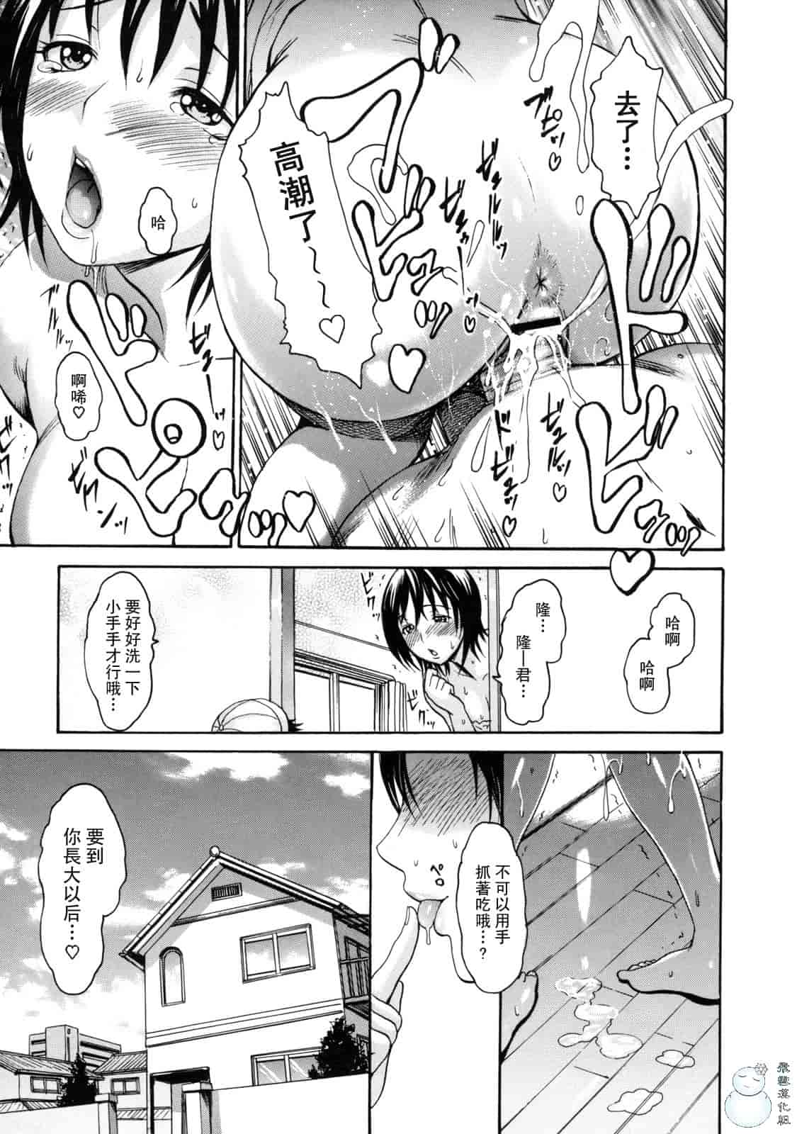汉化版-[いーむす·アキ] とろけるからだ_第5集
