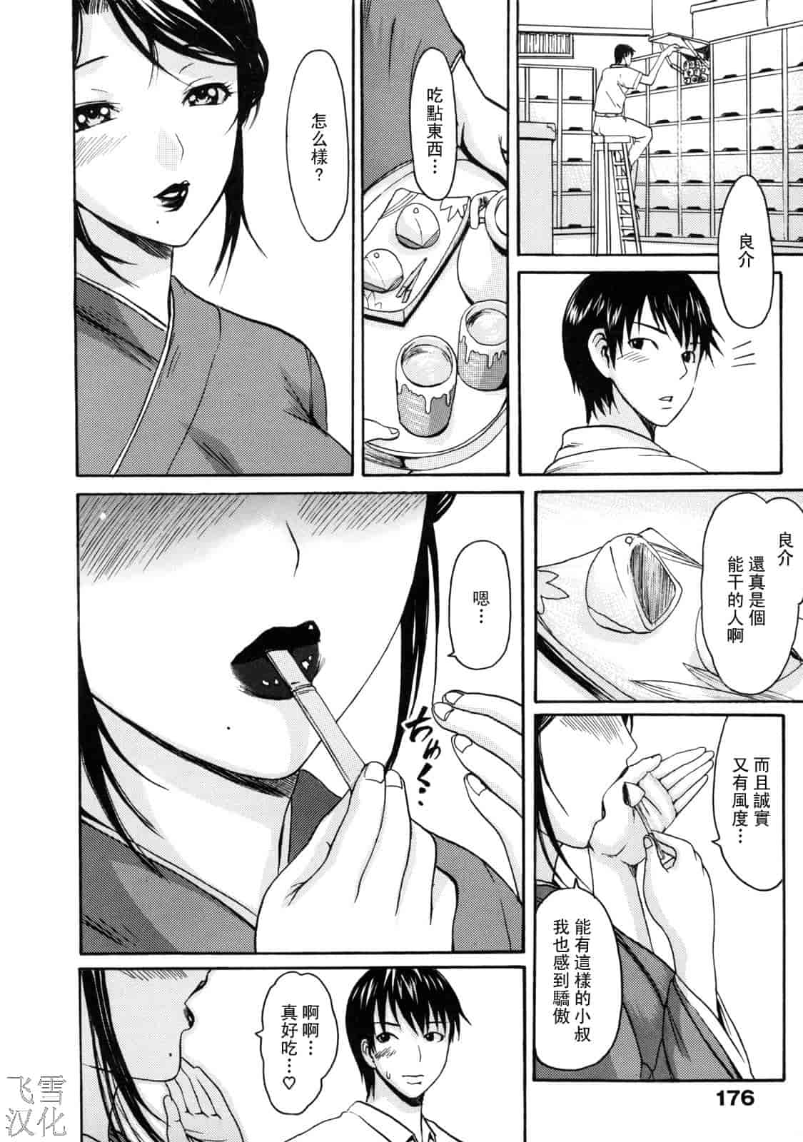 汉化版-[いーむす·アキ] とろけるからだ_第5集