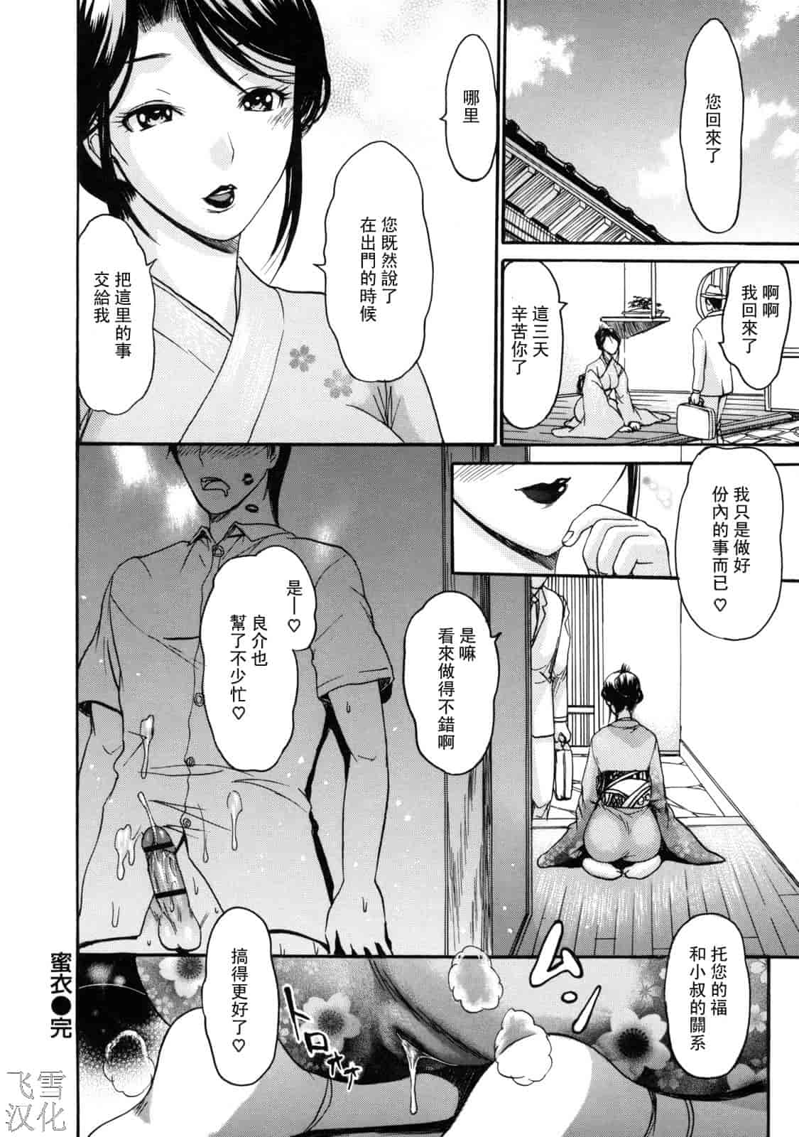 汉化版-[いーむす·アキ] とろけるからだ_第5集