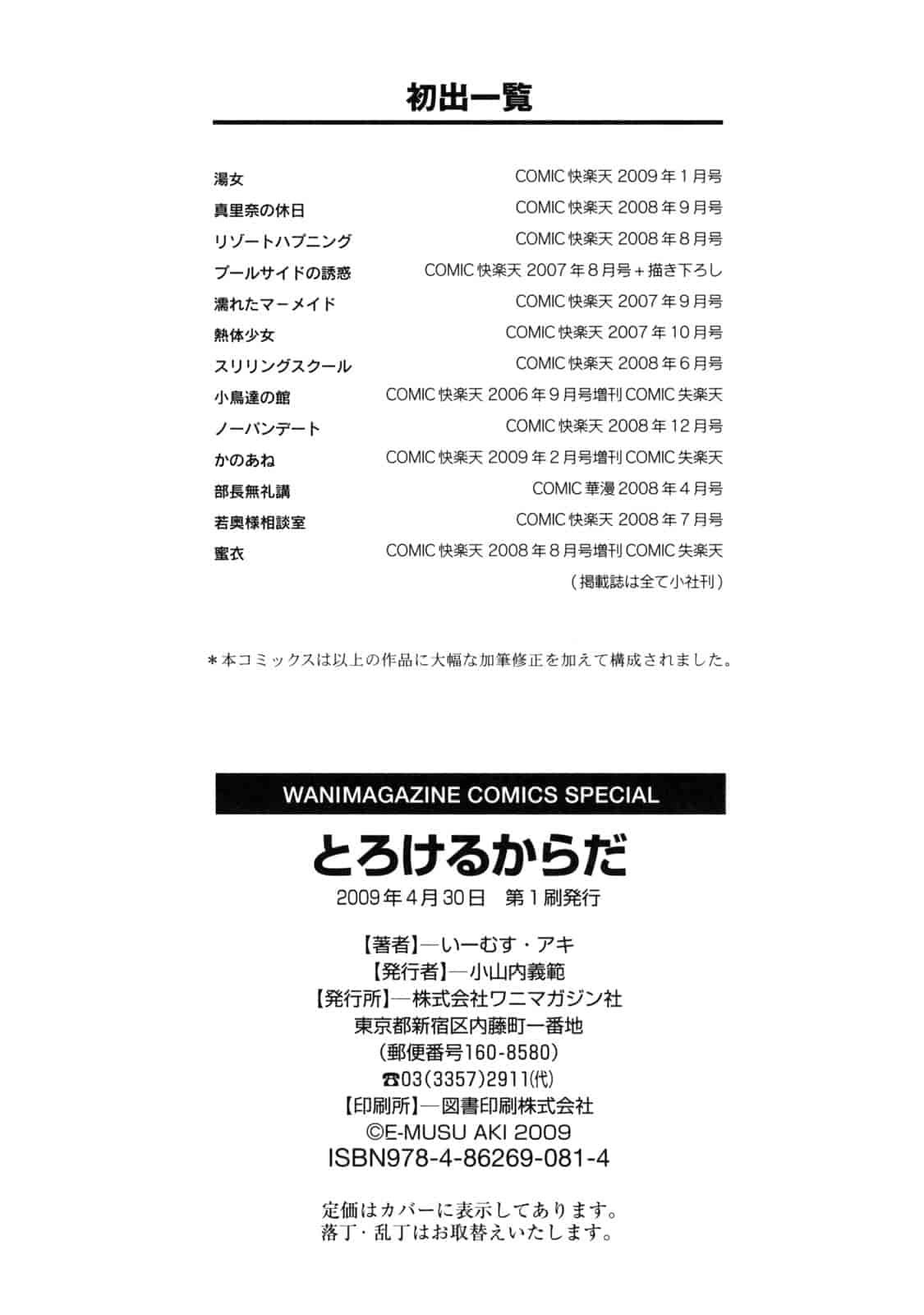 汉化版-[いーむす·アキ] とろけるからだ_第6集