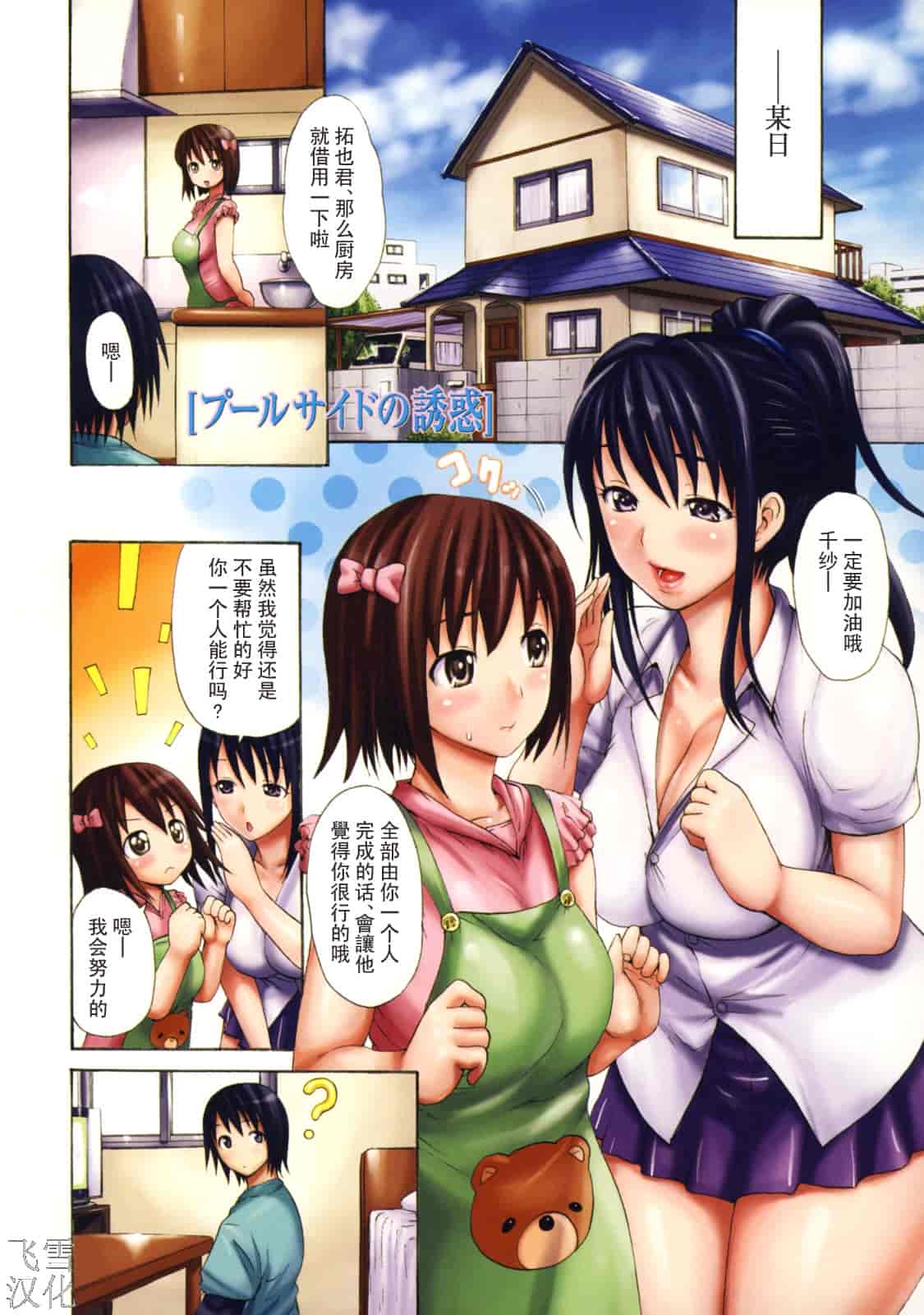 汉化版-[いーむす·アキ] とろけるからだ_第1集