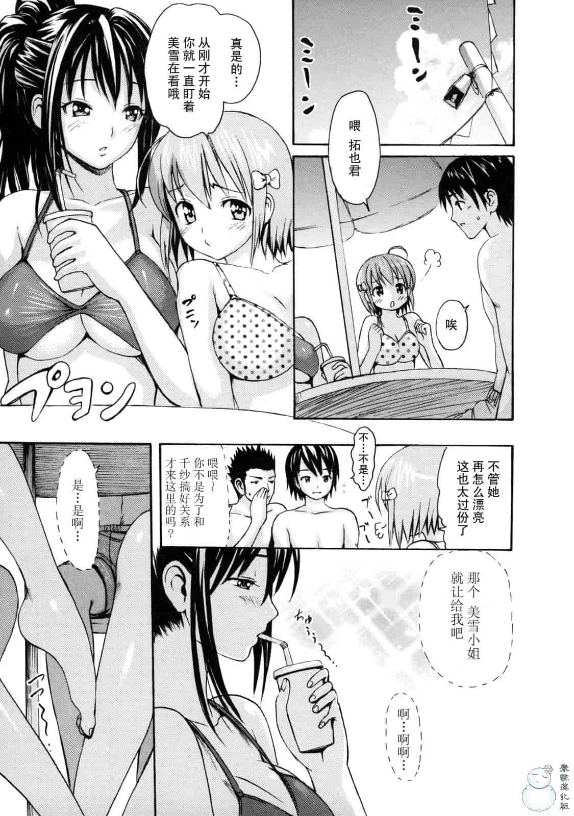 汉化版-[いーむす·アキ] とろけるからだ_第2集