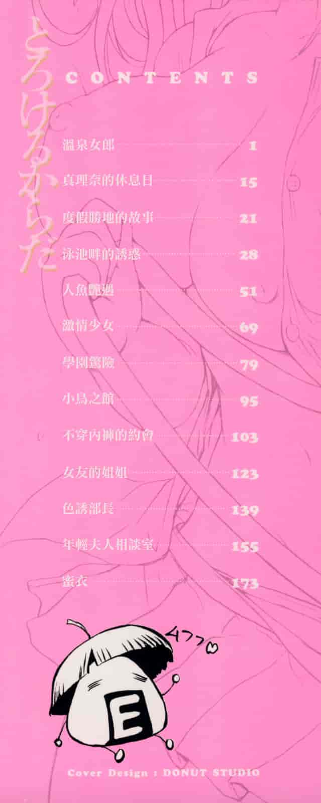 汉化版-[いーむす·アキ] とろけるからだ_第1集