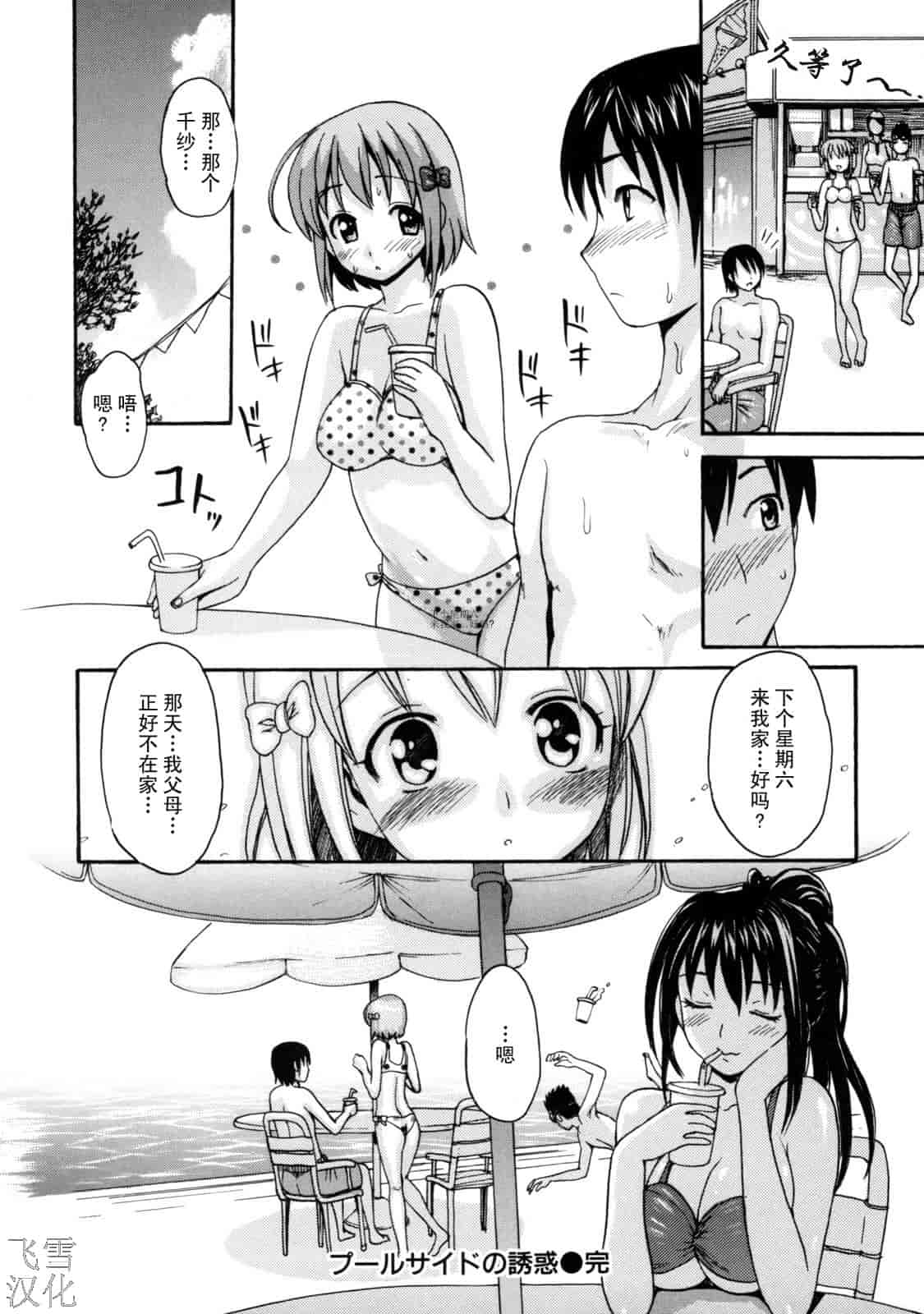 汉化版-[いーむす·アキ] とろけるからだ_第2集