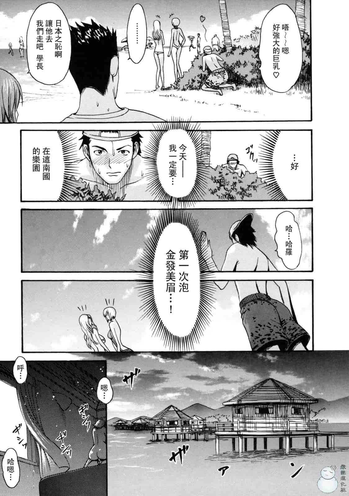 汉化版-[いーむす·アキ] とろけるからだ_第2集