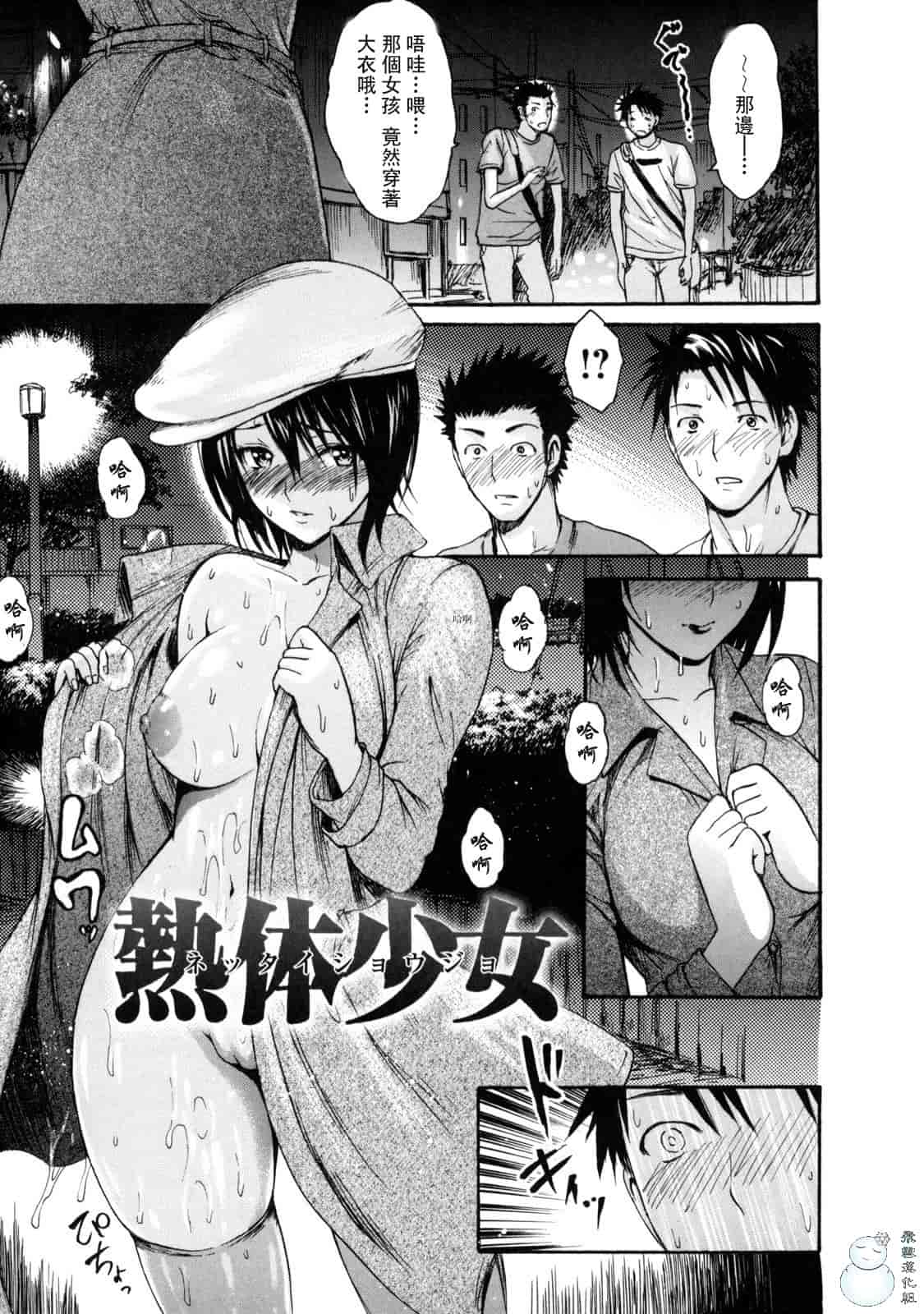 汉化版-[いーむす·アキ] とろけるからだ_第2集
