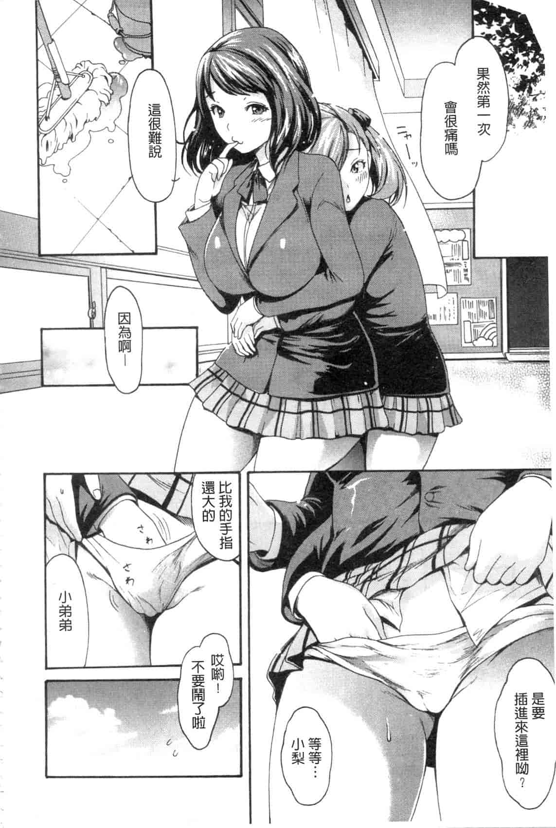 汉化版-[いーむす·アキ] やわはだおとめ_第3集