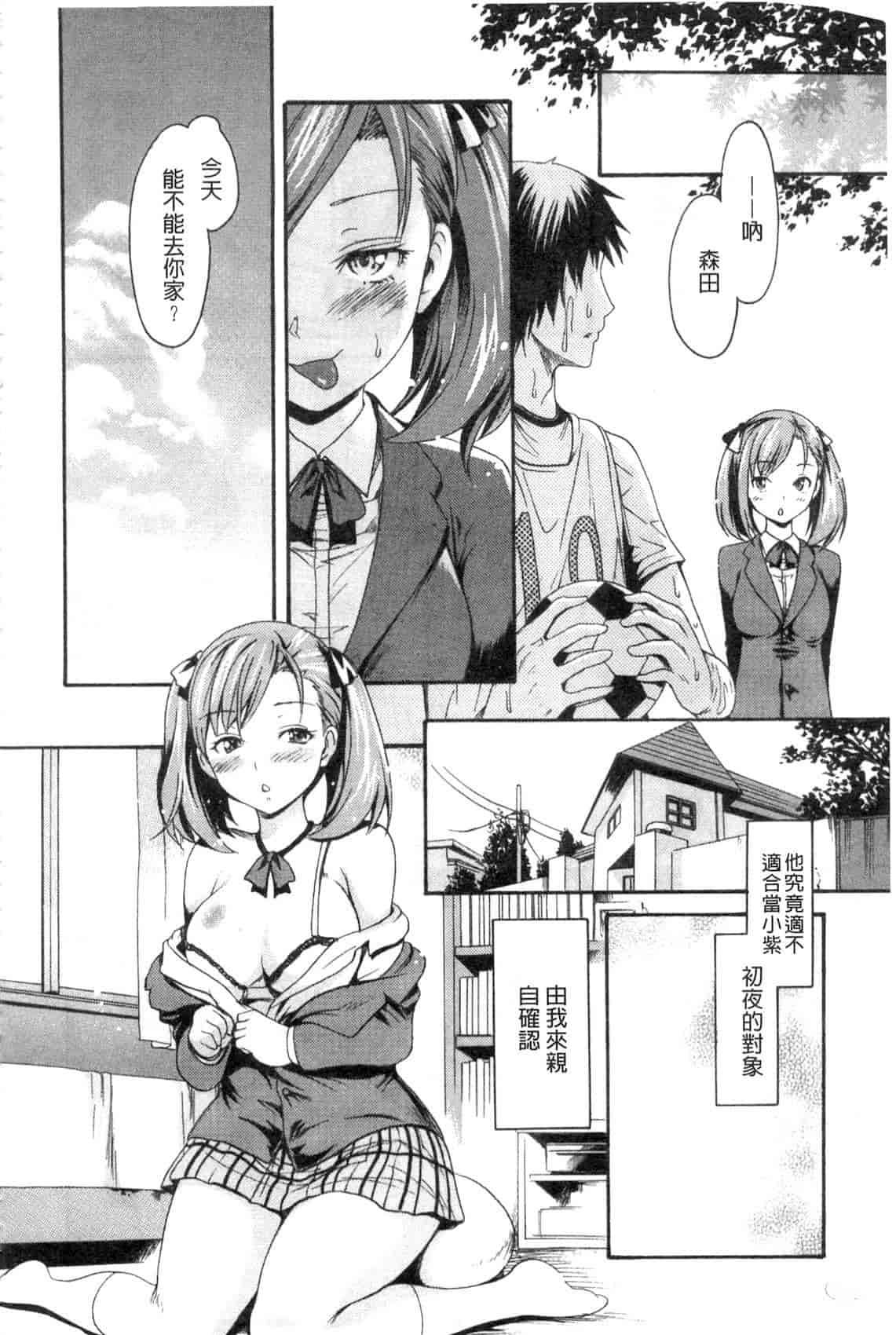 汉化版-[いーむす·アキ] やわはだおとめ_第3集