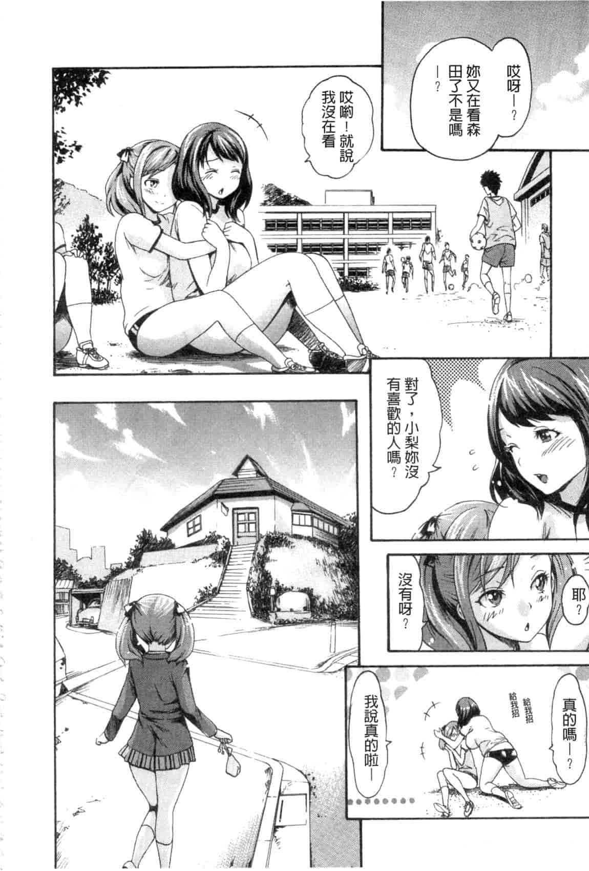 汉化版-[いーむす·アキ] やわはだおとめ_第3集