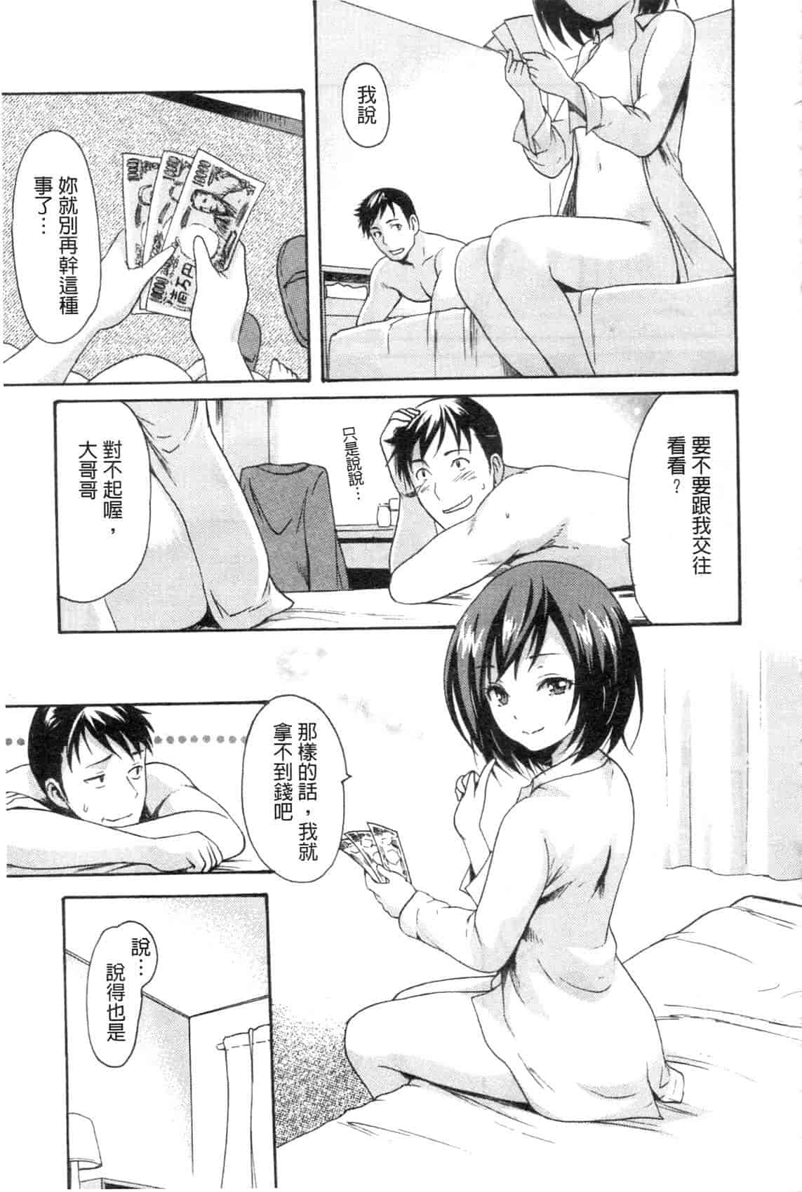 汉化版-[いーむす·アキ] やわはだおとめ_第3集