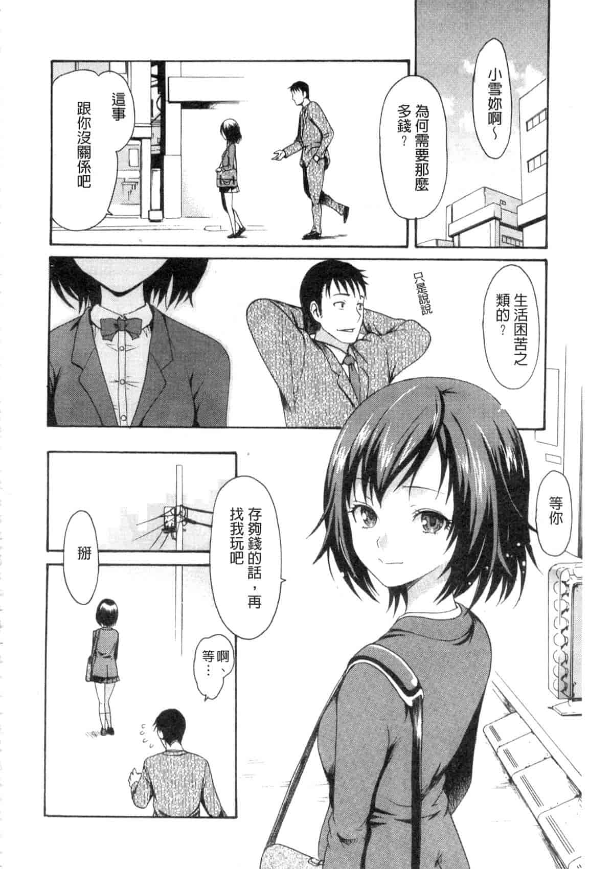 汉化版-[いーむす·アキ] やわはだおとめ_第3集