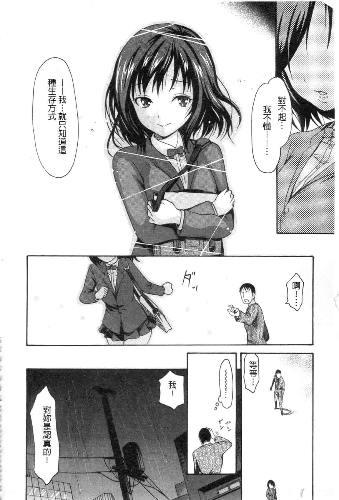 汉化版-[いーむす·アキ] やわはだおとめ_第4集