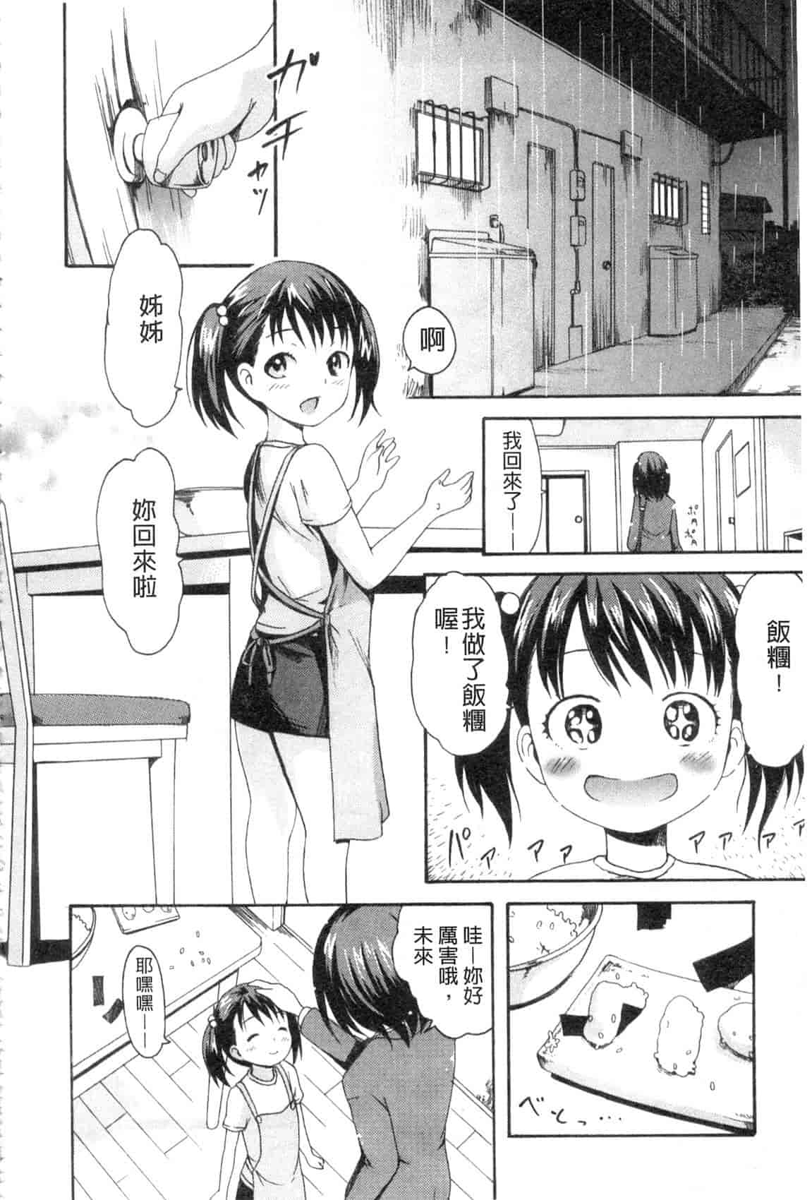汉化版-[いーむす·アキ] やわはだおとめ_第4集