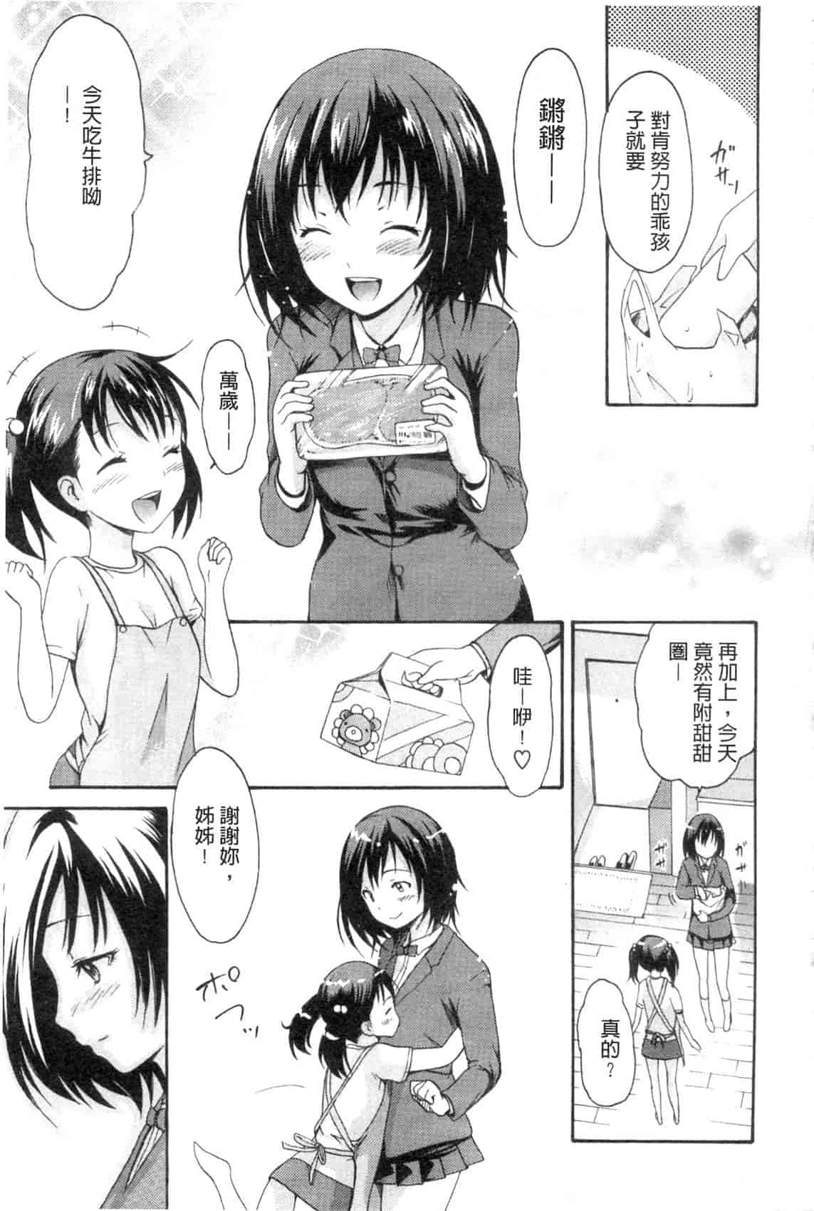 汉化版-[いーむす·アキ] やわはだおとめ_第4集