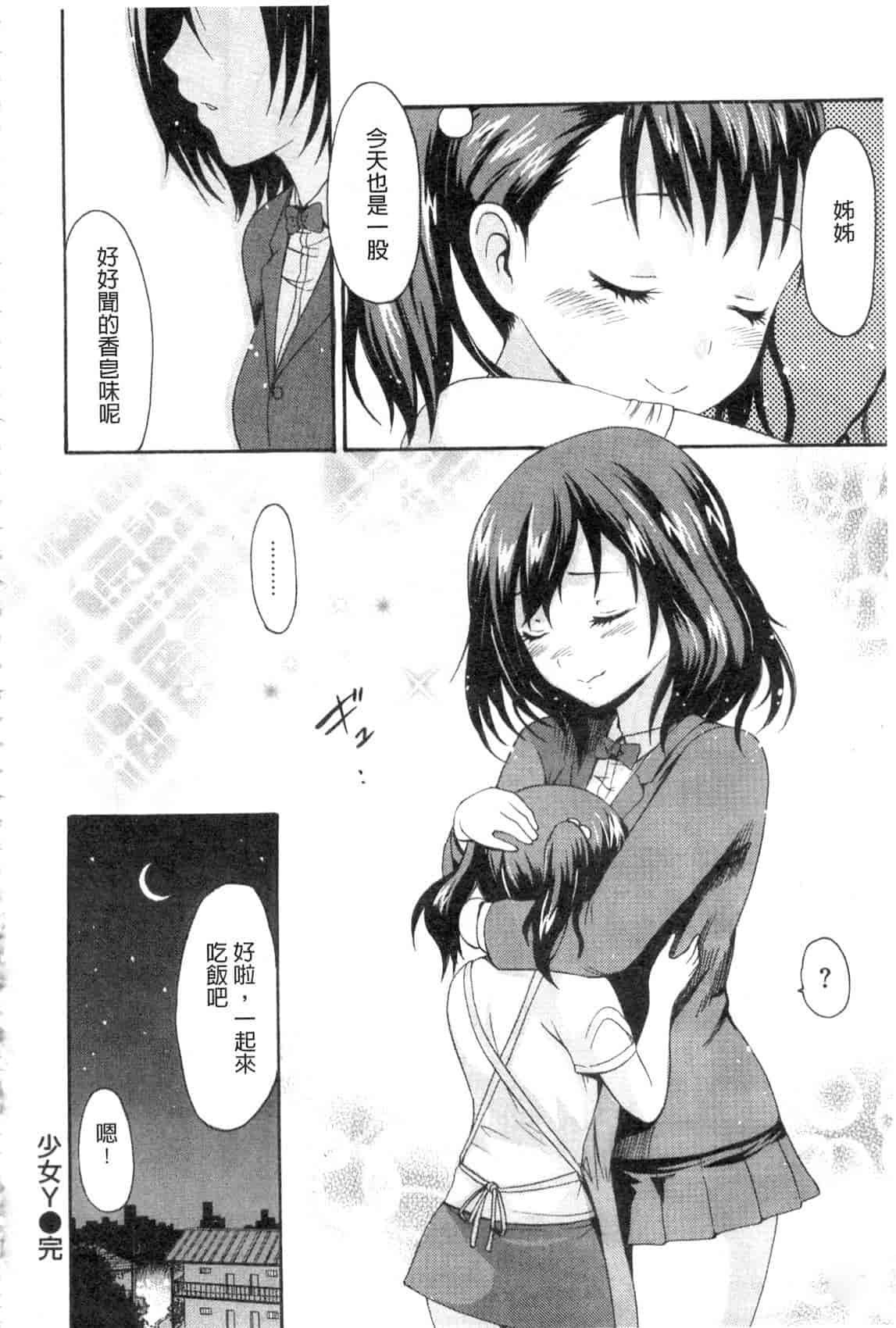 汉化版-[いーむす·アキ] やわはだおとめ_第4集