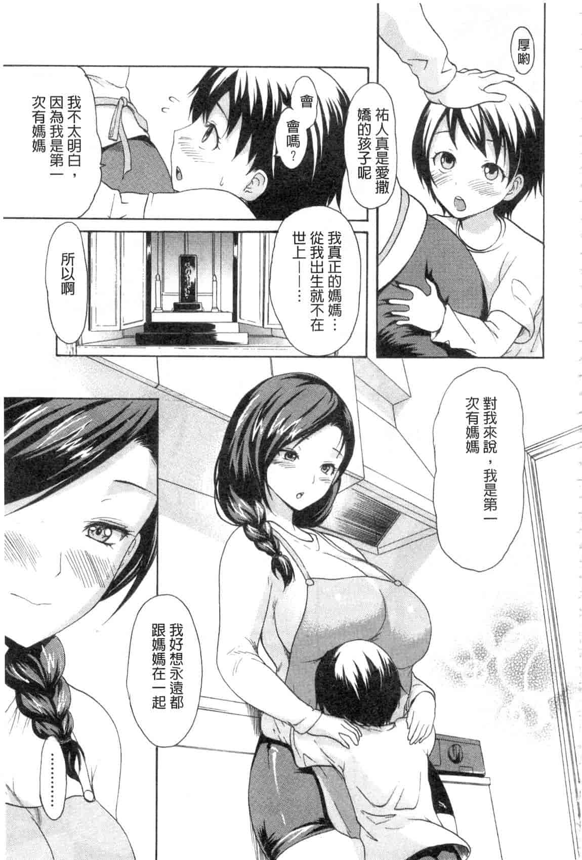 汉化版-[いーむす·アキ] やわはだおとめ_第4集