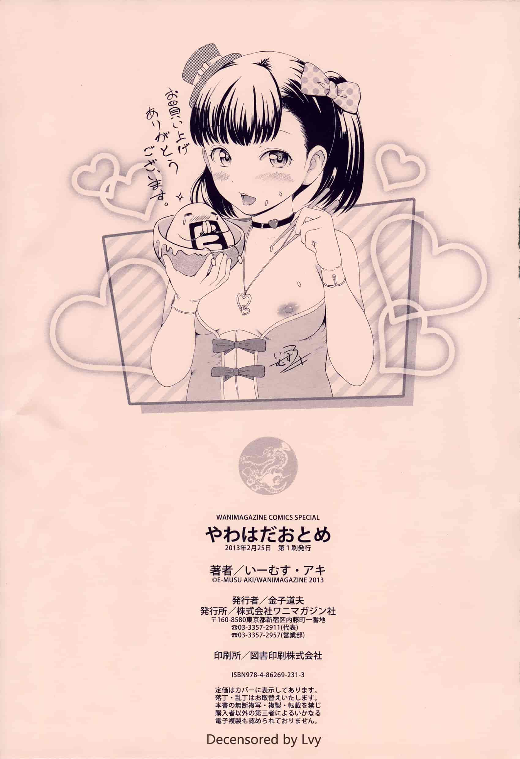 汉化版-[いーむす·アキ] やわはだおとめ_第6集