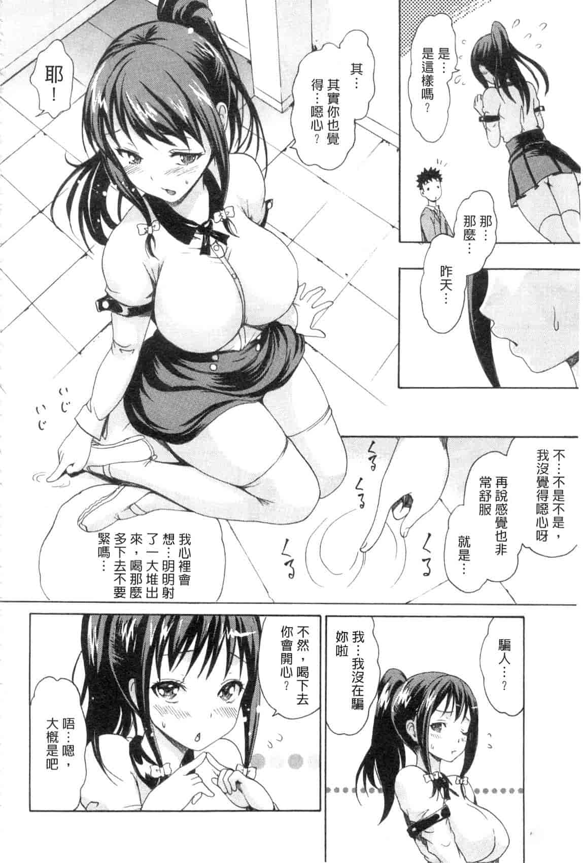 汉化版-[いーむす·アキ] やわはだおとめ_第2集
