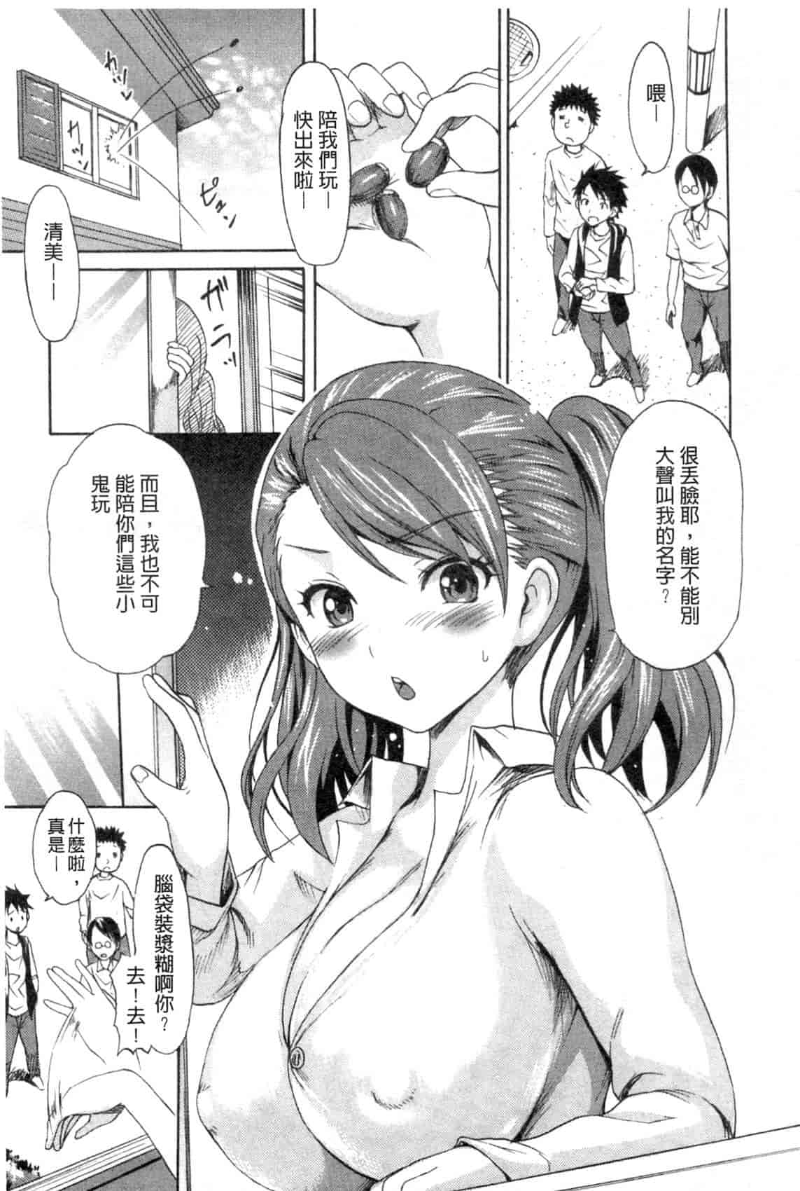 汉化版-[いーむす·アキ] やわはだおとめ_第2集