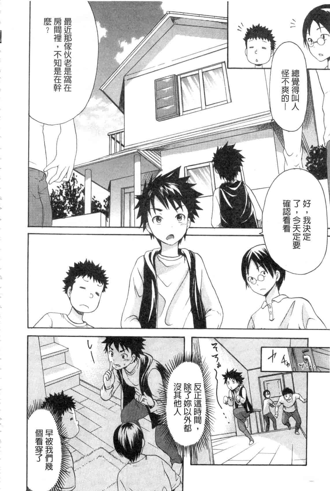汉化版-[いーむす·アキ] やわはだおとめ_第2集