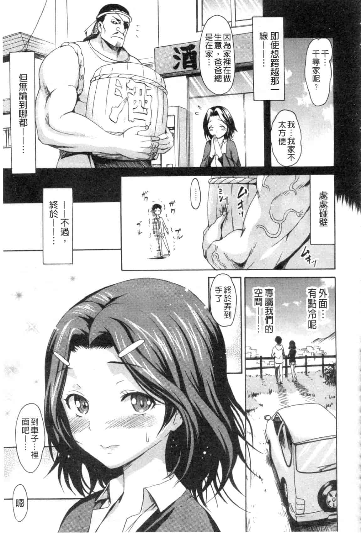 汉化版-[いーむす·アキ] やわはだおとめ_第3集
