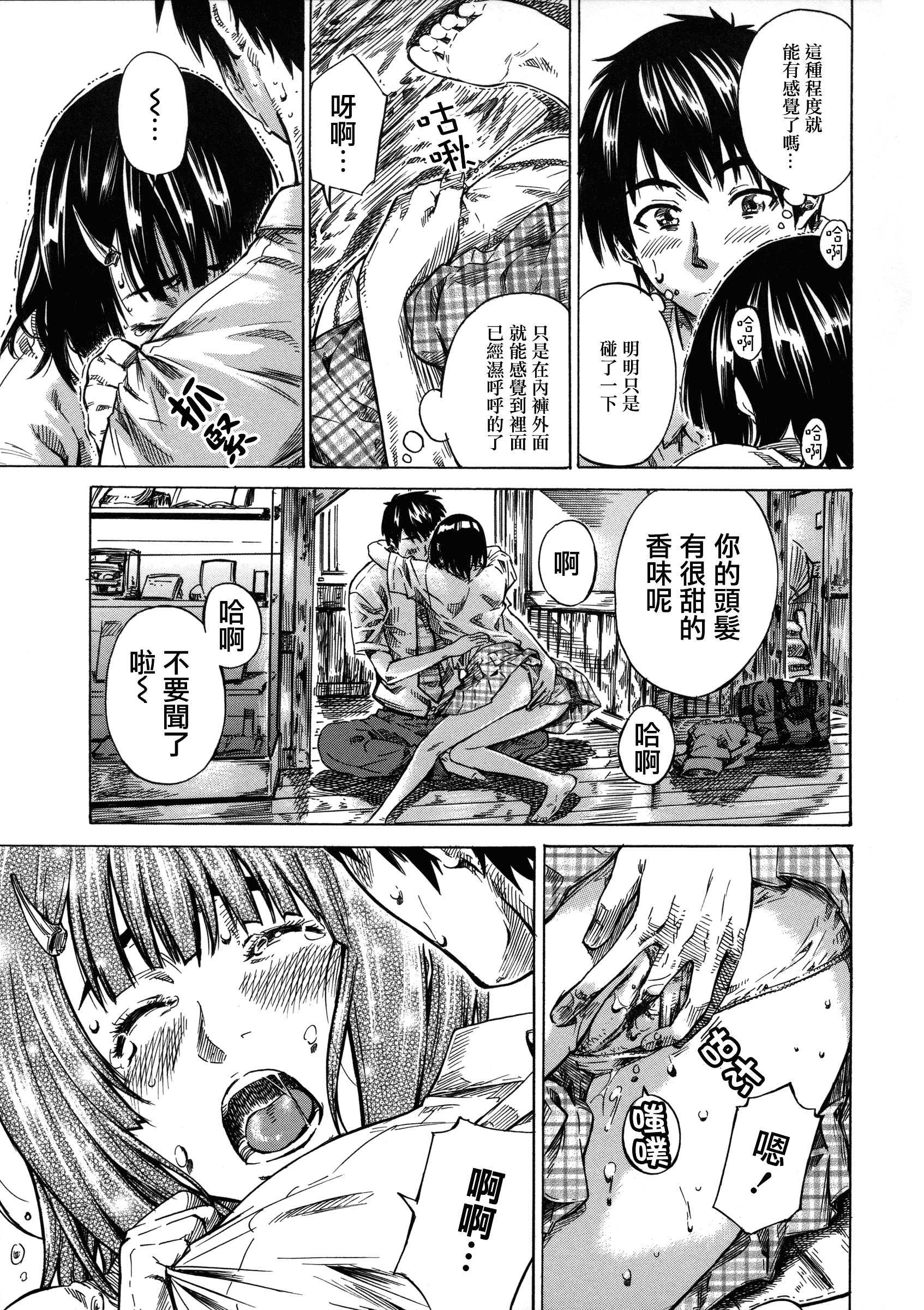 汉化版-[MARUTA] 彼女属性 -キミゾク-_第3集
