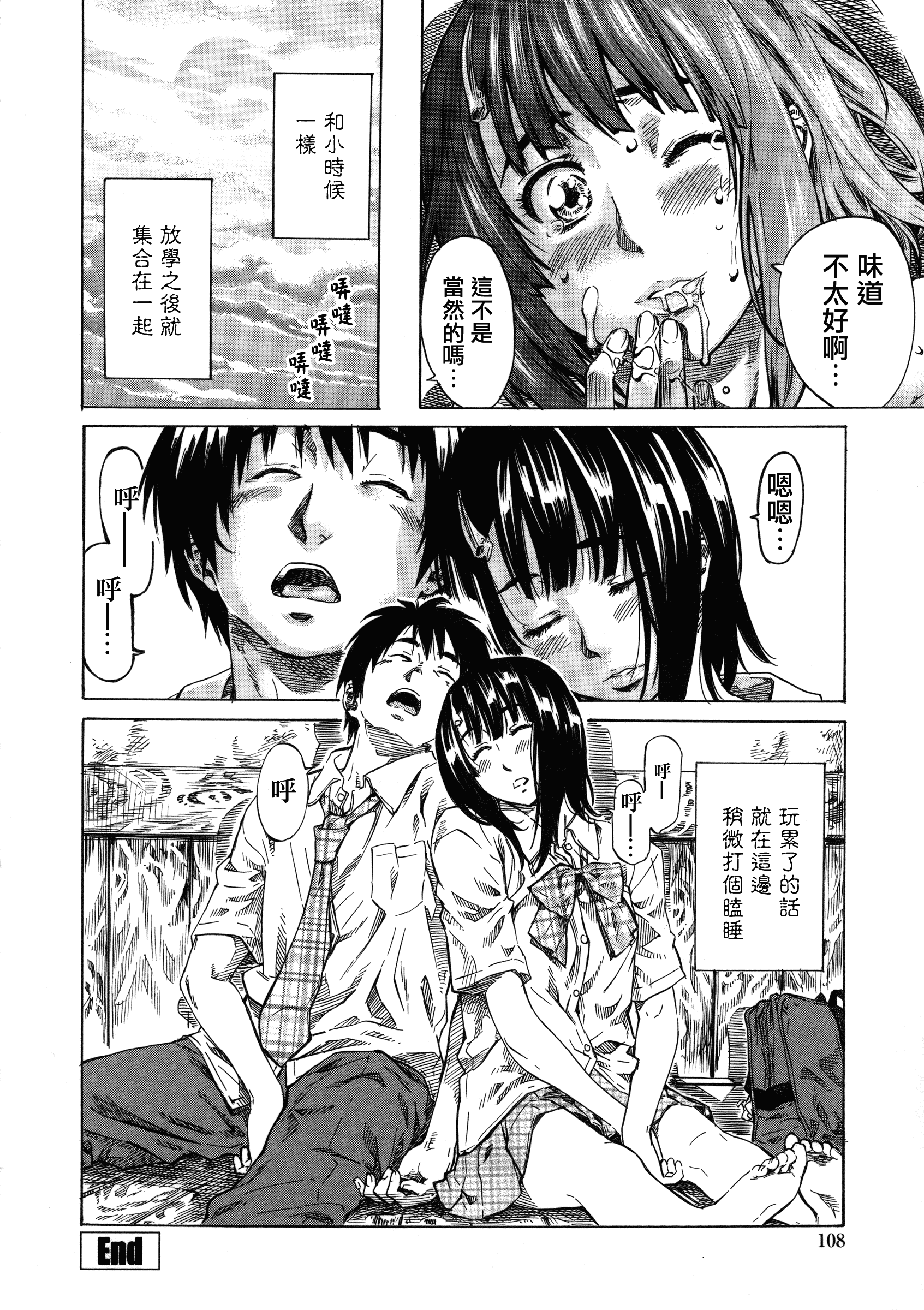 汉化版-[MARUTA] 彼女属性 -キミゾク-_第3集