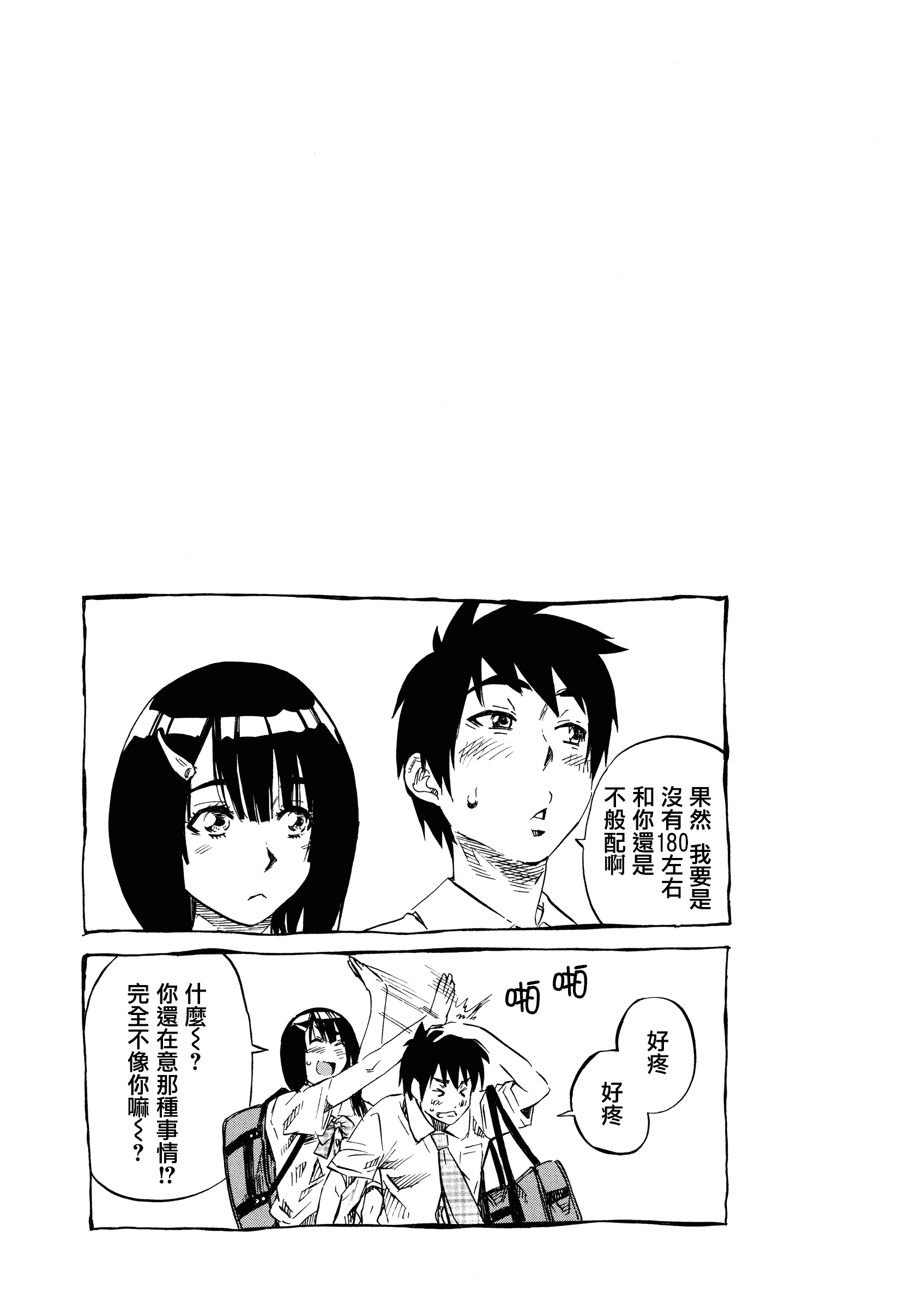 汉化版-[MARUTA] 彼女属性 -キミゾク-_第3集