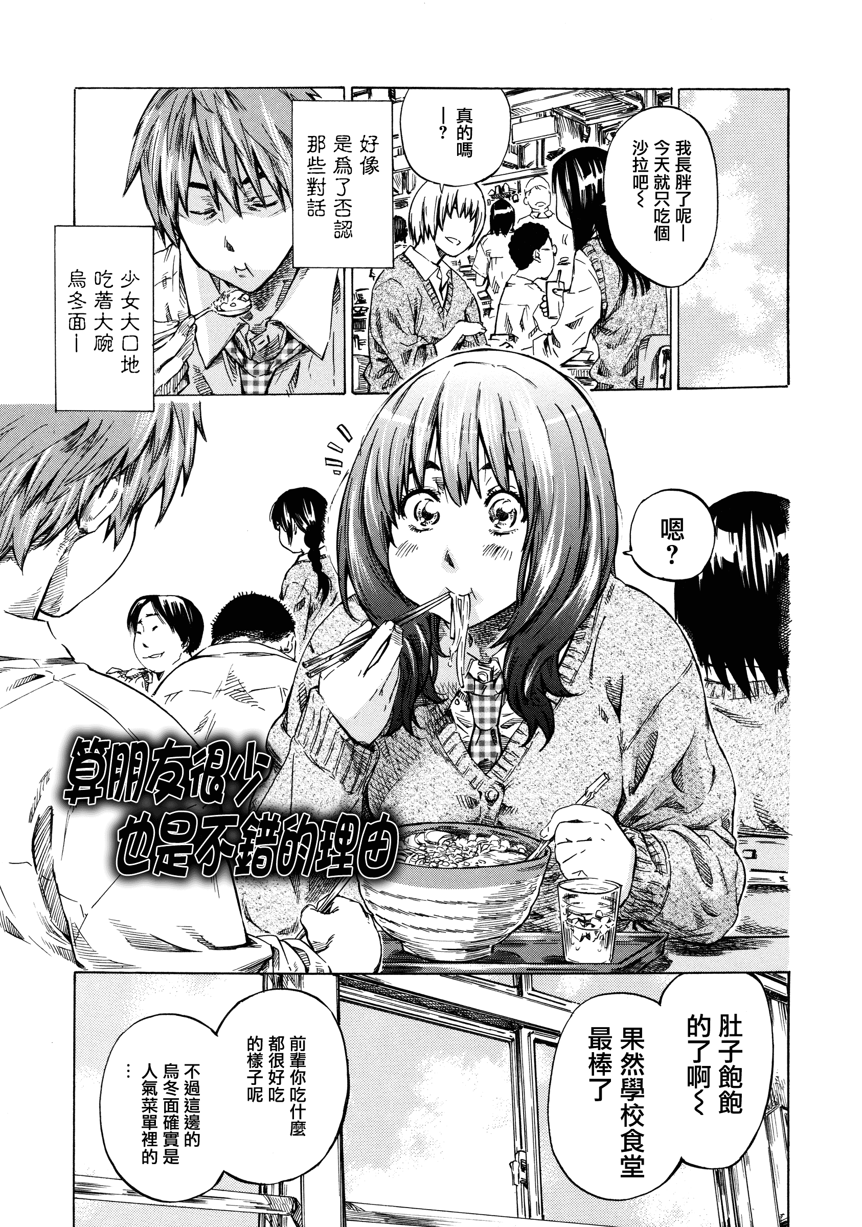 汉化版-[MARUTA] 彼女属性 -キミゾク-_第3集