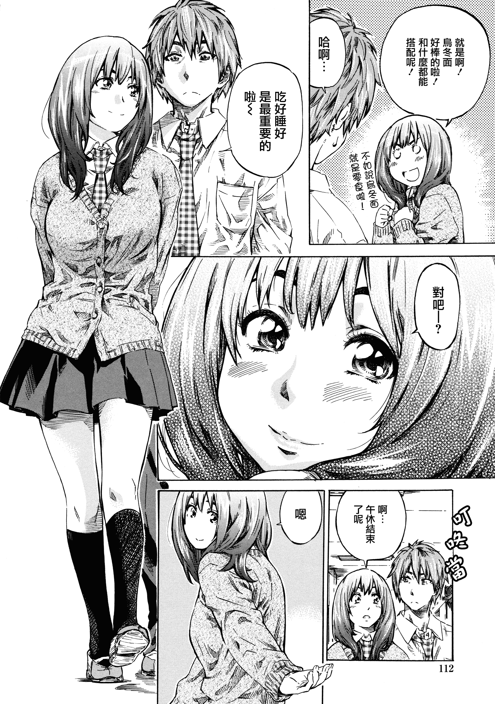 汉化版-[MARUTA] 彼女属性 -キミゾク-_第3集