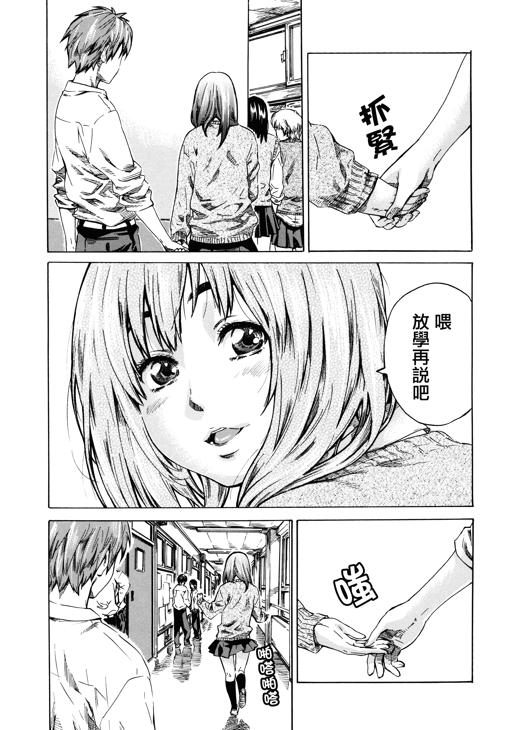 汉化版-[MARUTA] 彼女属性 -キミゾク-_第3集