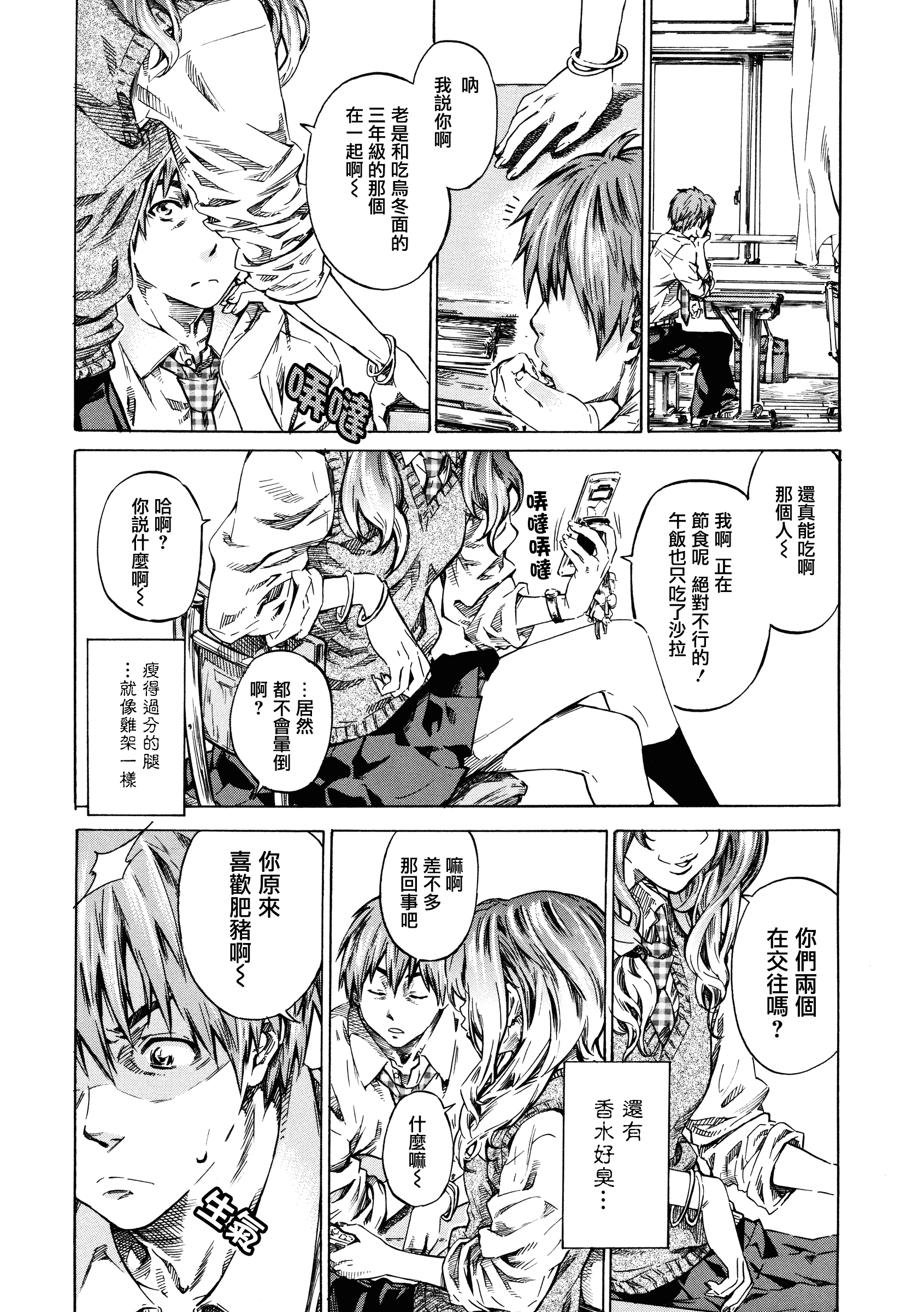 汉化版-[MARUTA] 彼女属性 -キミゾク-_第3集