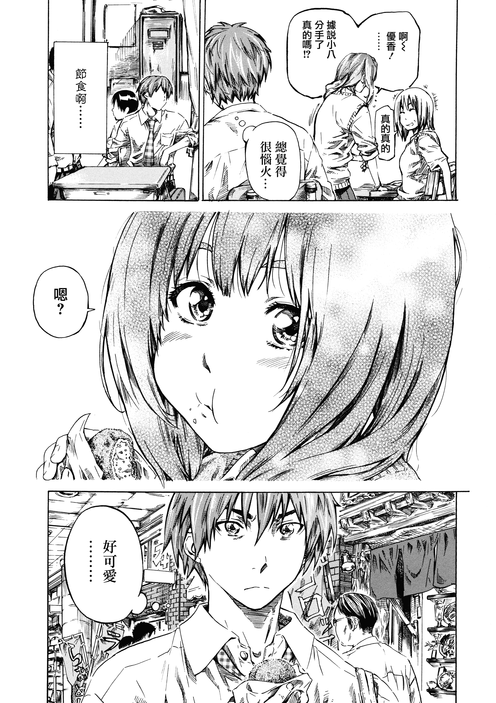 汉化版-[MARUTA] 彼女属性 -キミゾク-_第3集